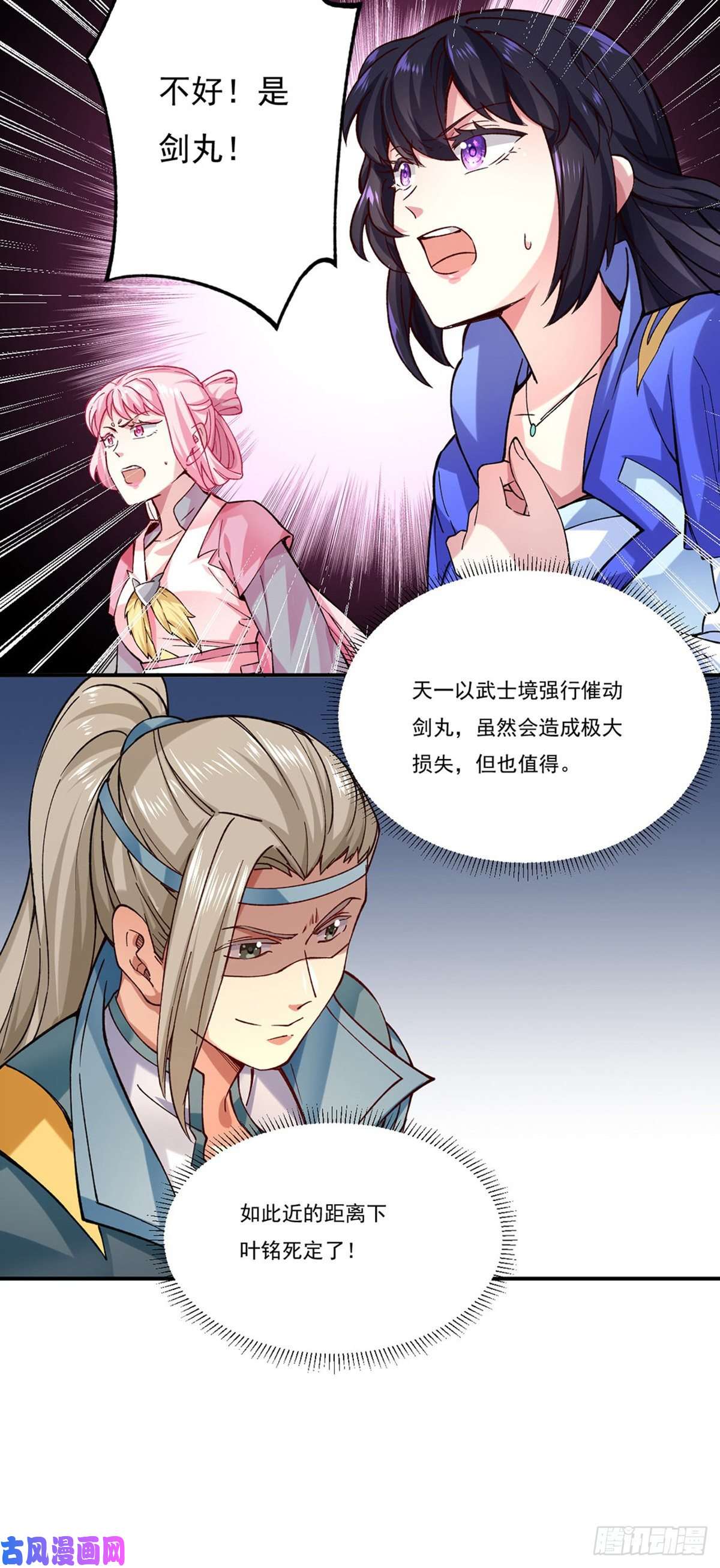 武道独尊第270话 毁剑丸！