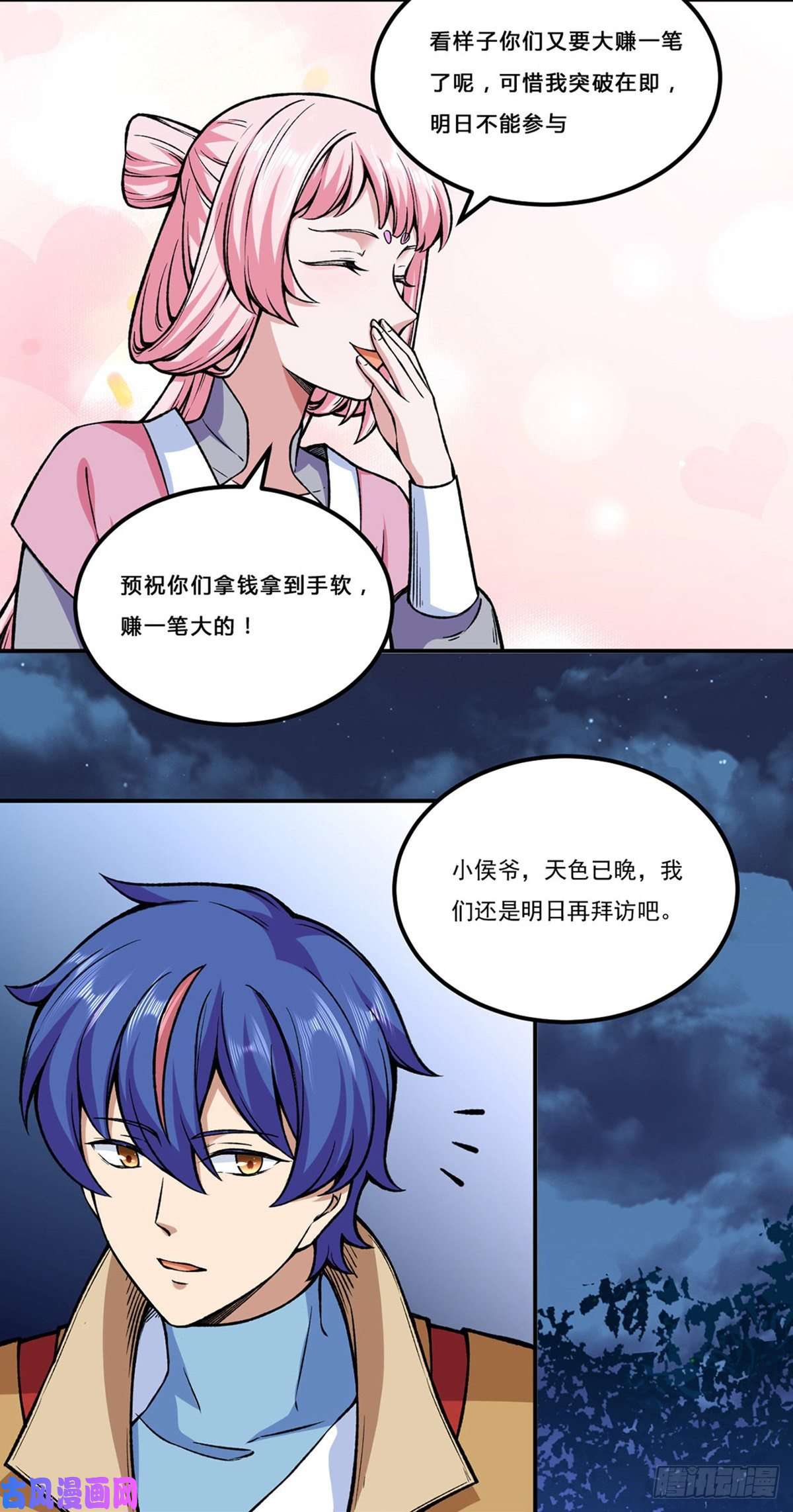 武道独尊第272话 小侯爷来了！