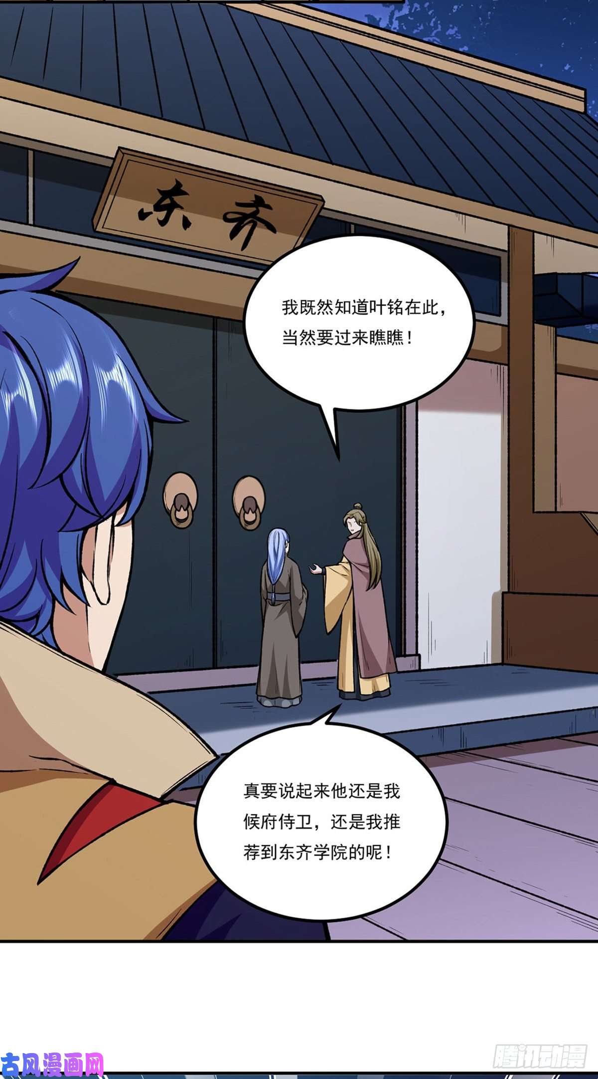 武道独尊第272话 小侯爷来了！