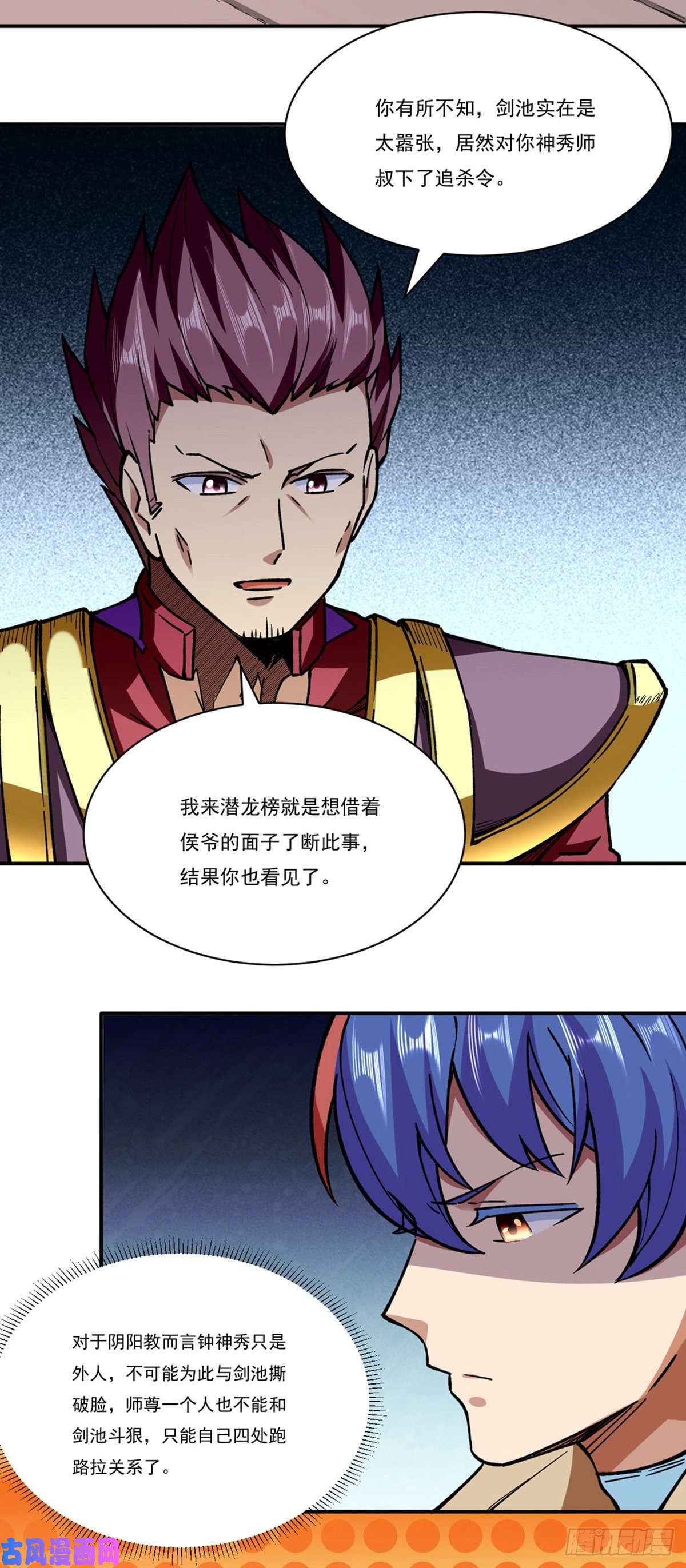武道独尊第273话 谈判失败