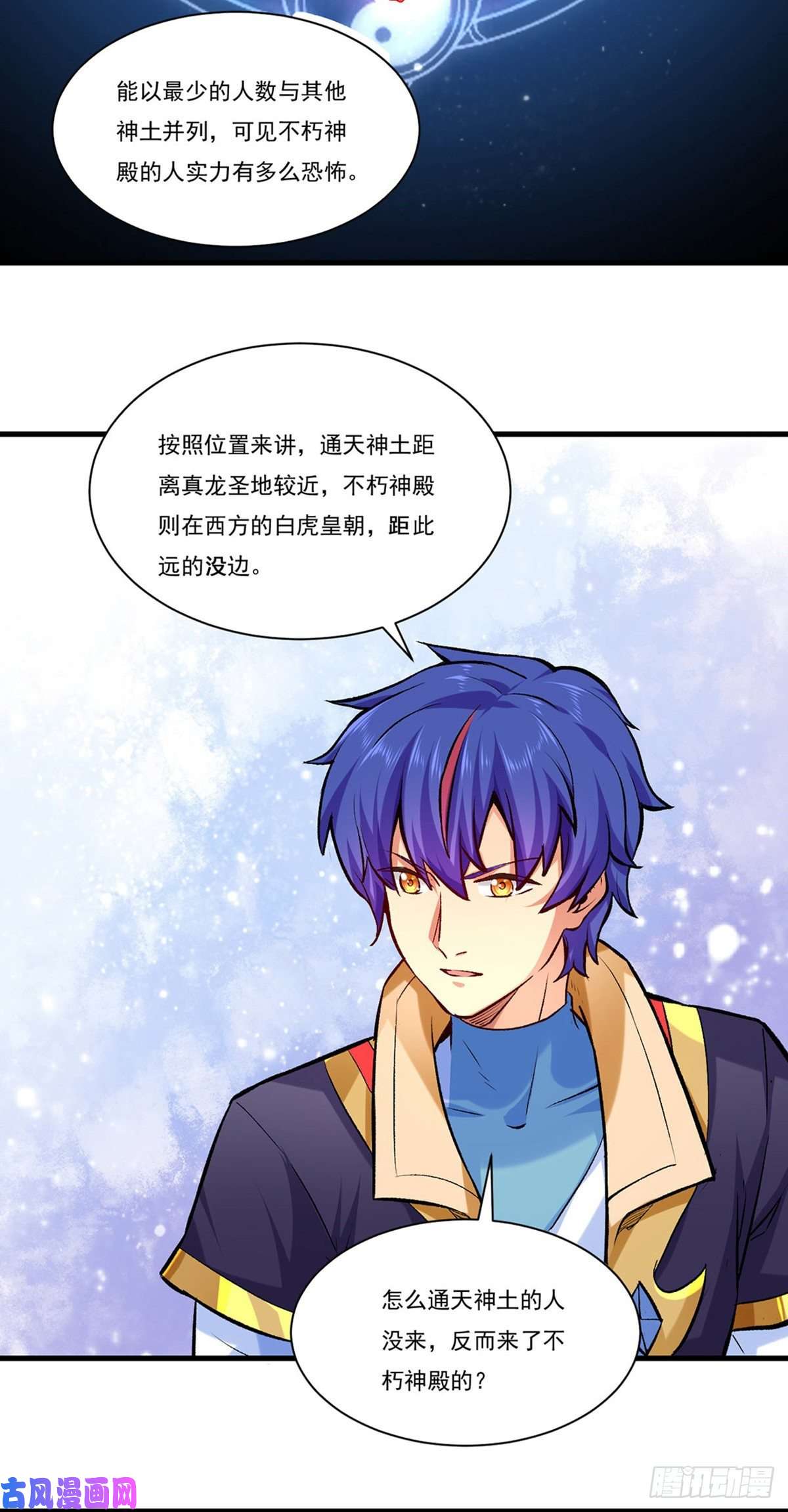 武道独尊第274话 各方势力