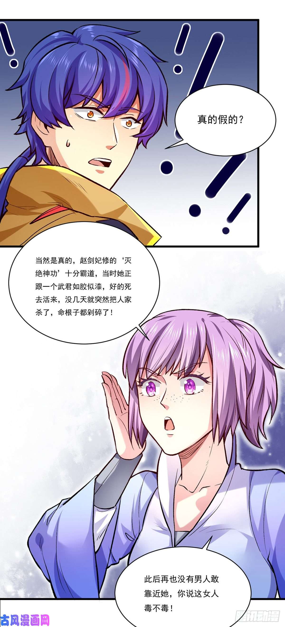 武道独尊第274话 各方势力