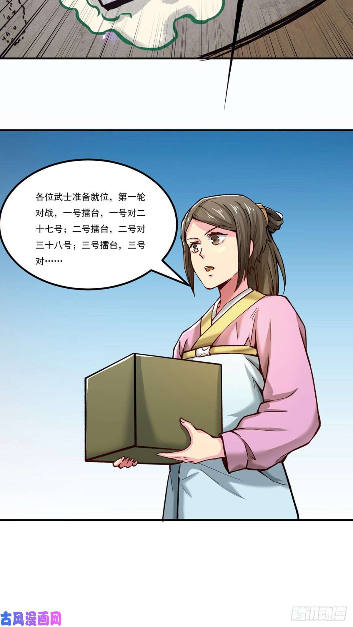 武道独尊第275话 武士榜开启