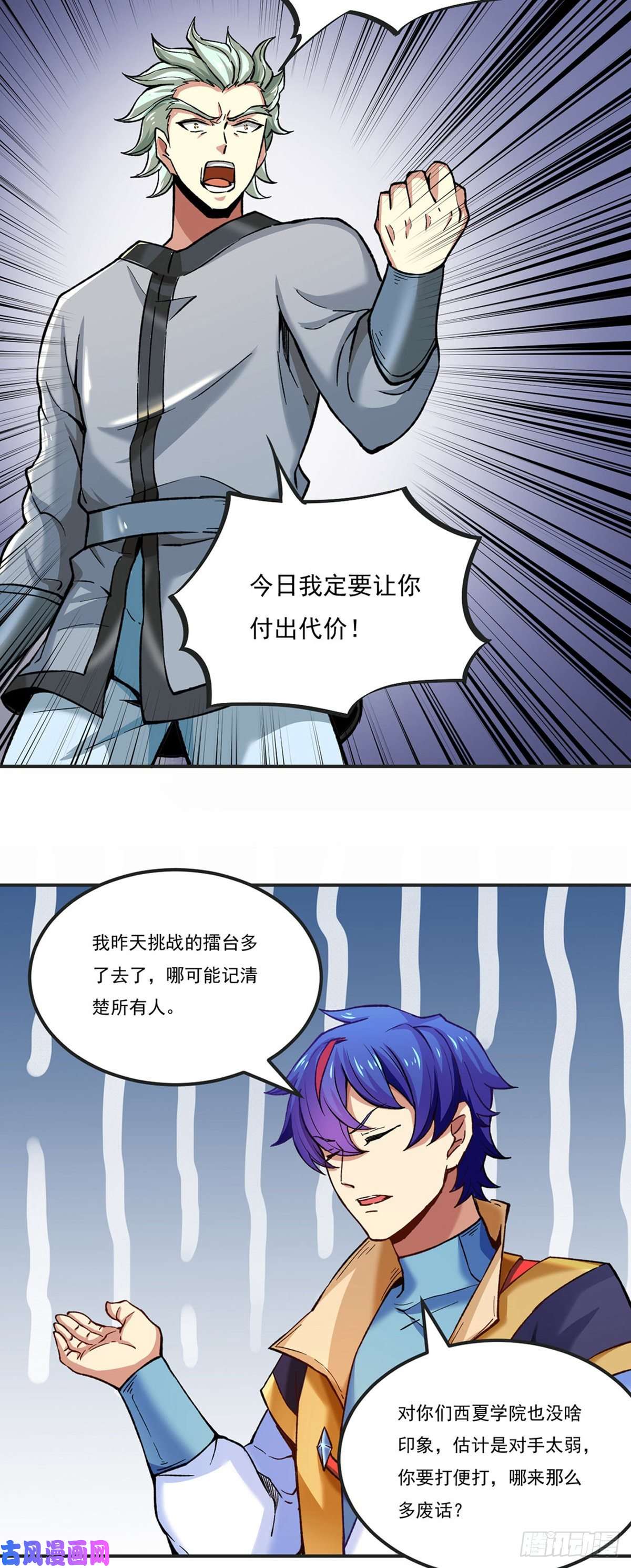 武道独尊第275话 武士榜开启