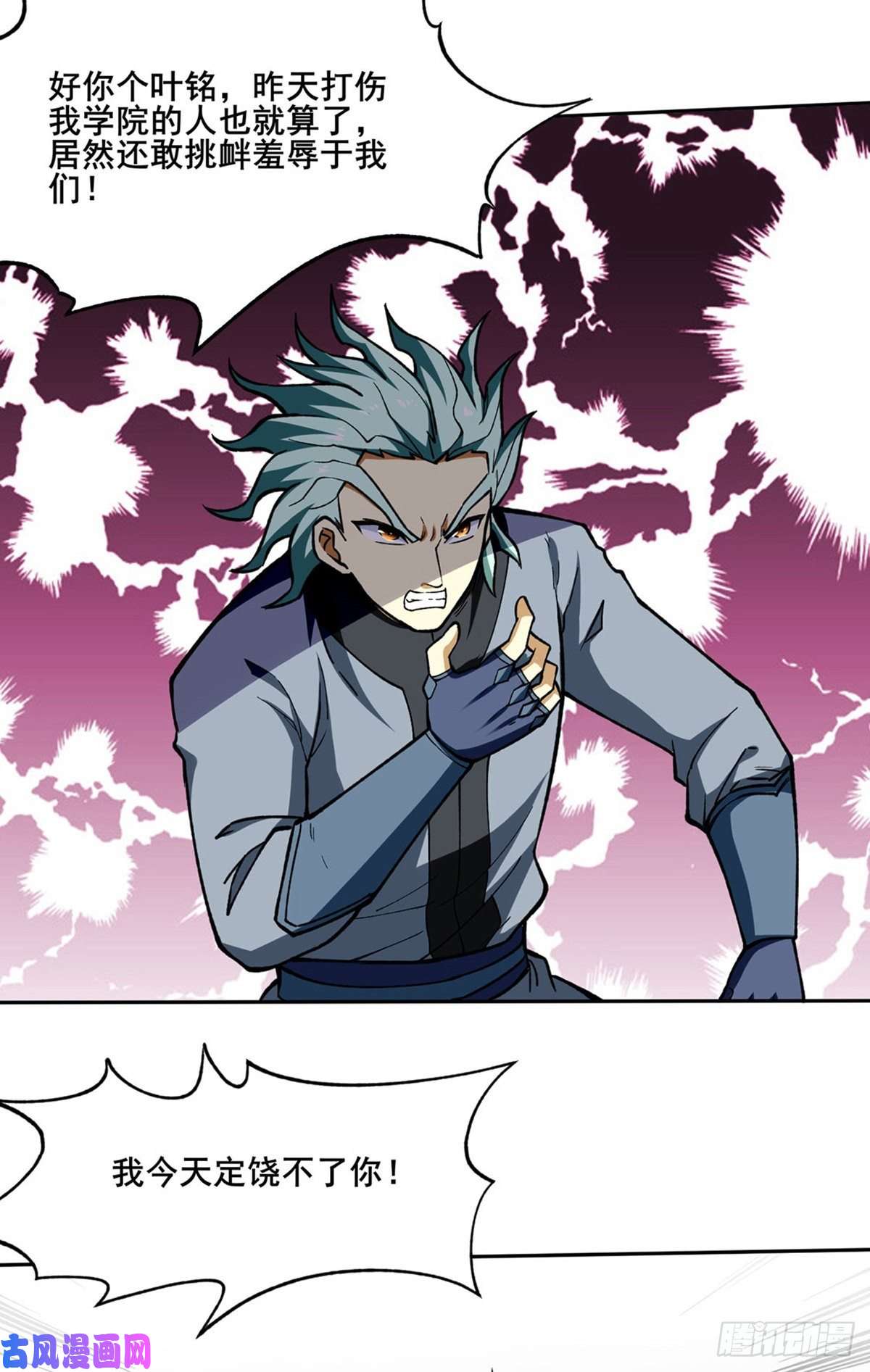 武道独尊第276话 你张爷爷在此！
