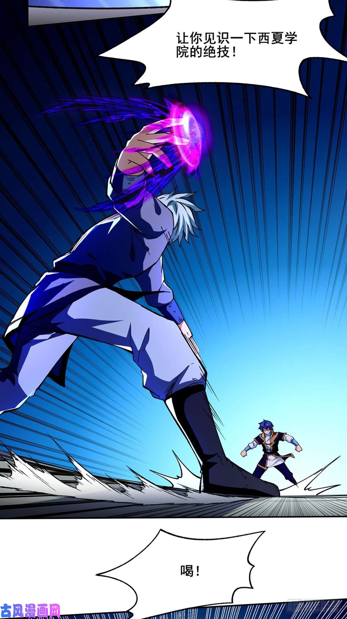 武道独尊第276话 你张爷爷在此！