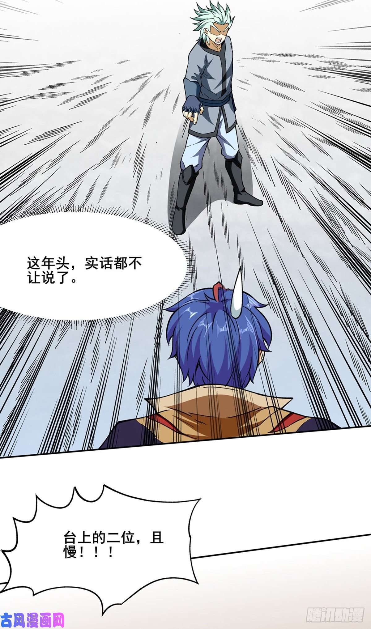 武道独尊第276话 你张爷爷在此！