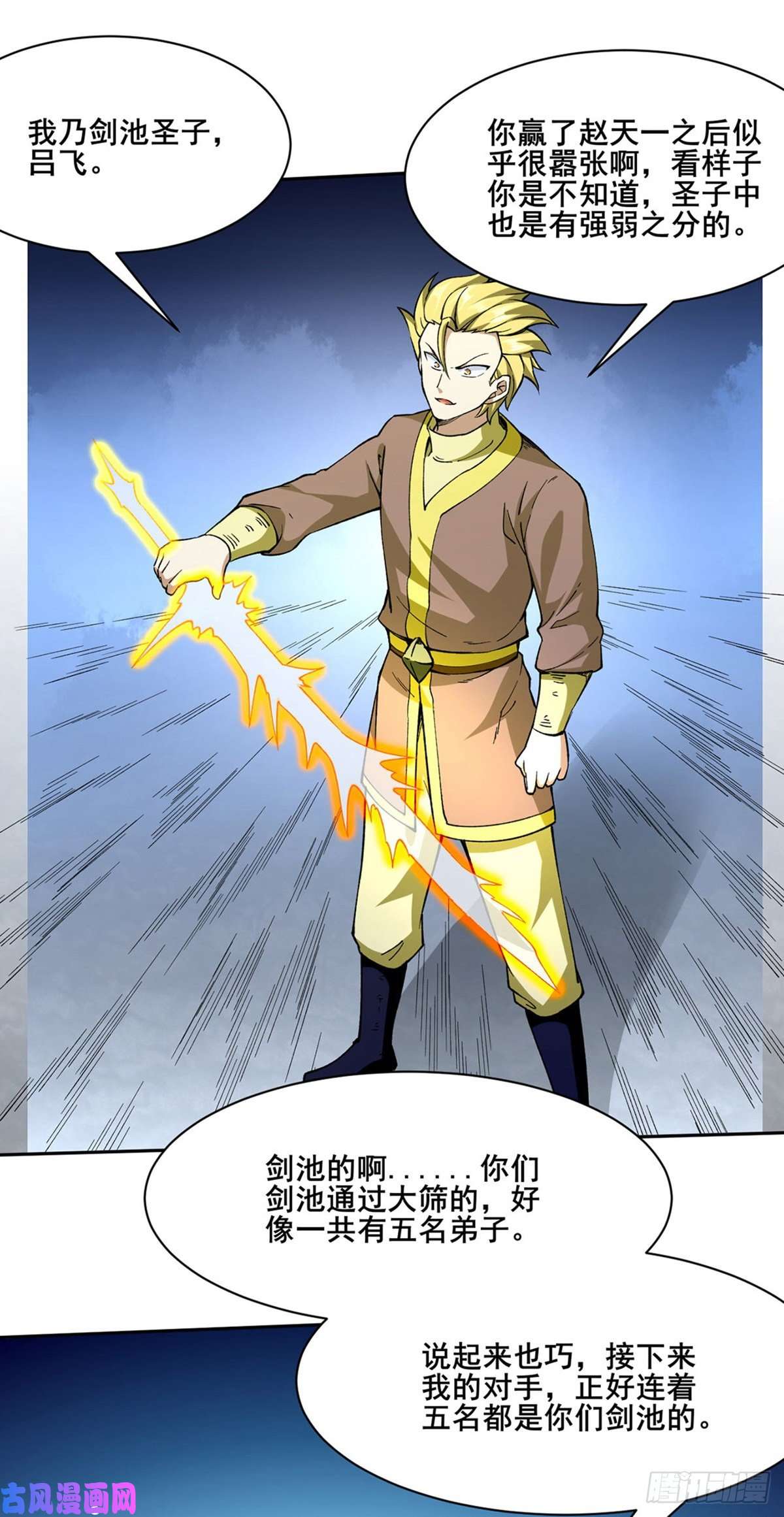 武道独尊第276话 你张爷爷在此！
