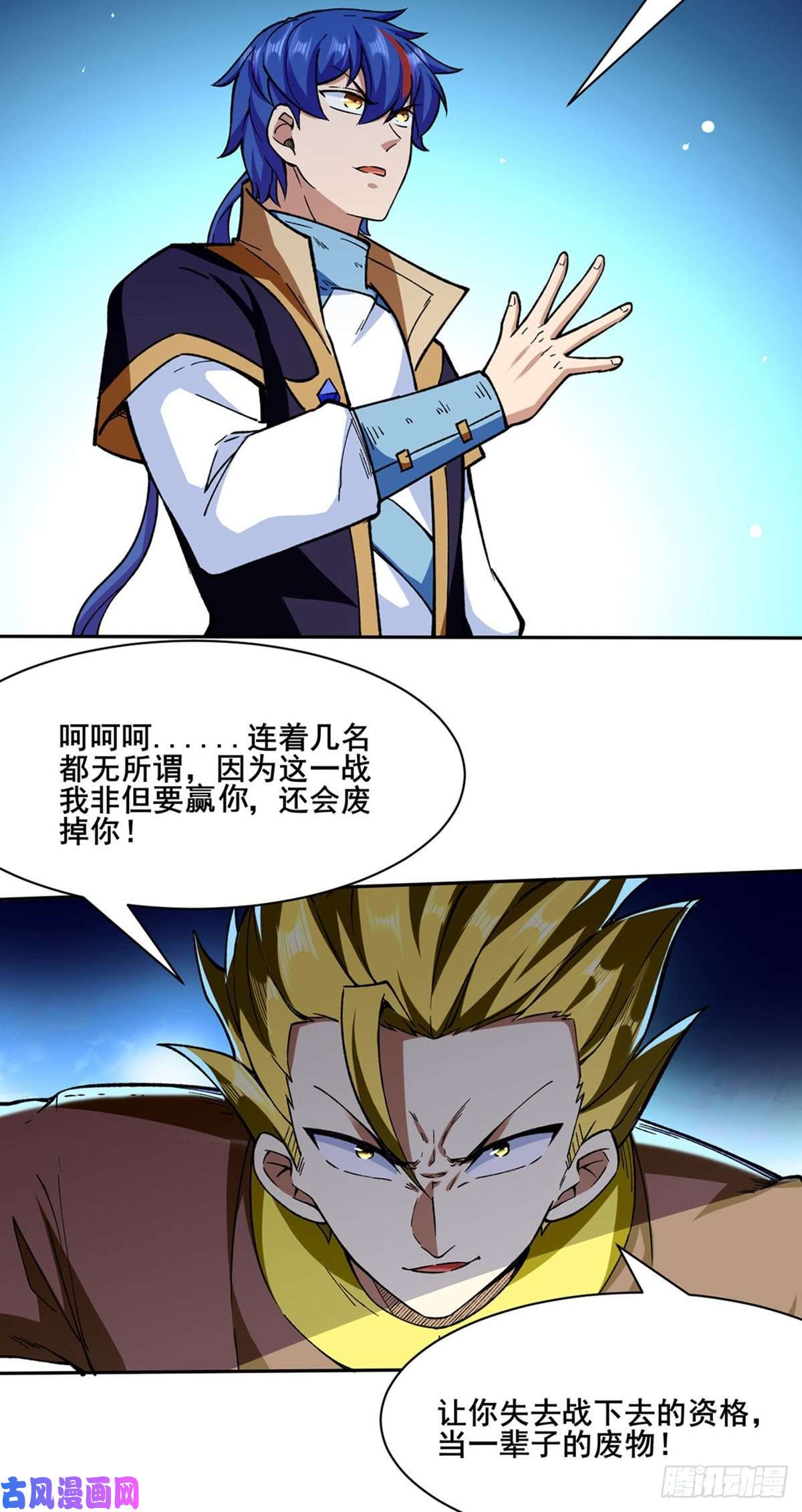 武道独尊第276话 你张爷爷在此！