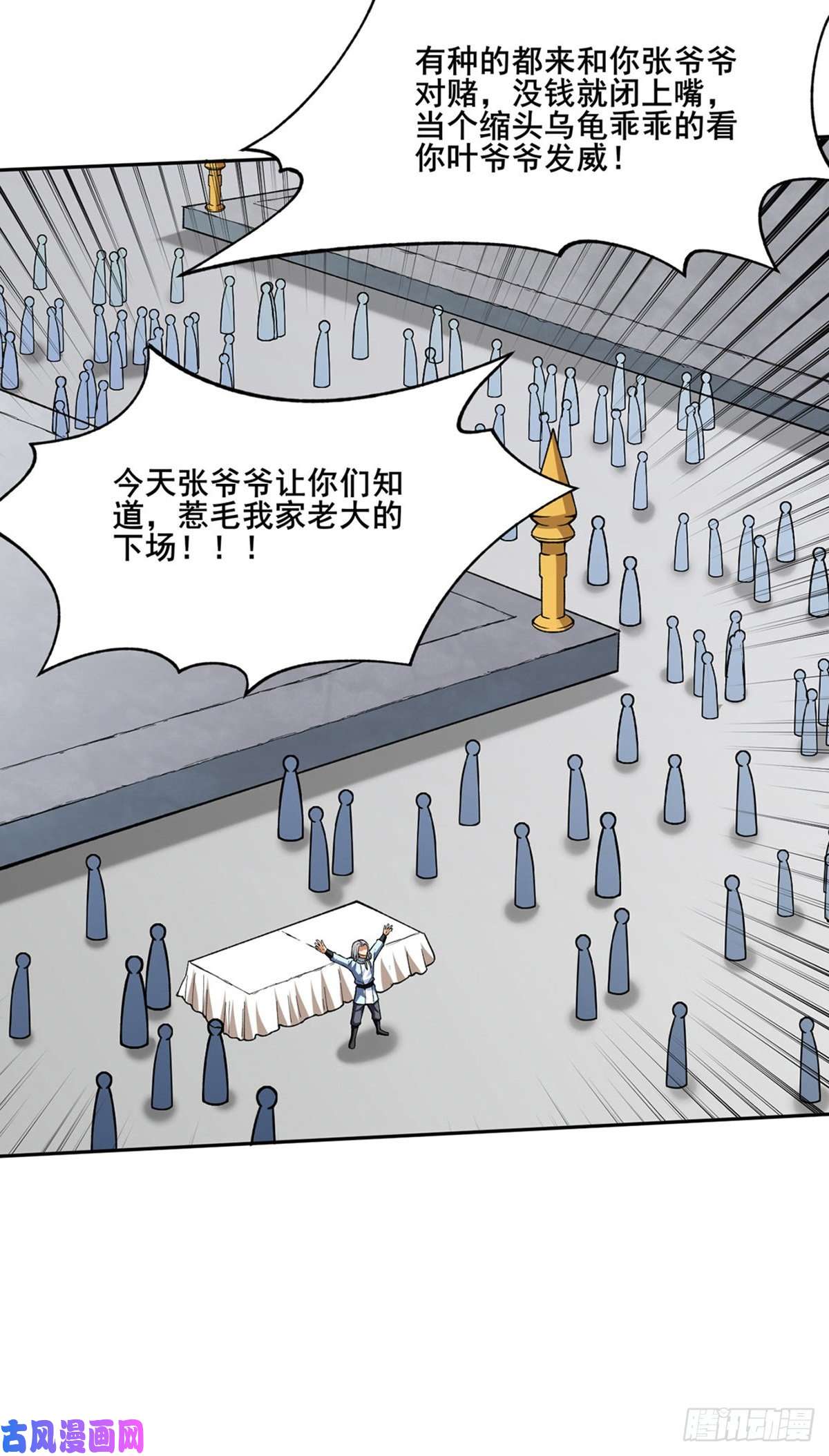 武道独尊第276话 你张爷爷在此！