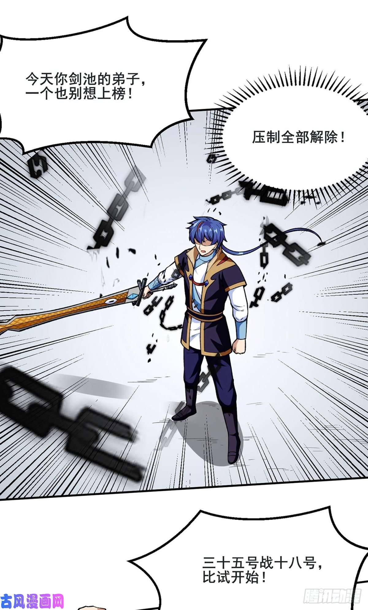 武道独尊第277话 战圣子