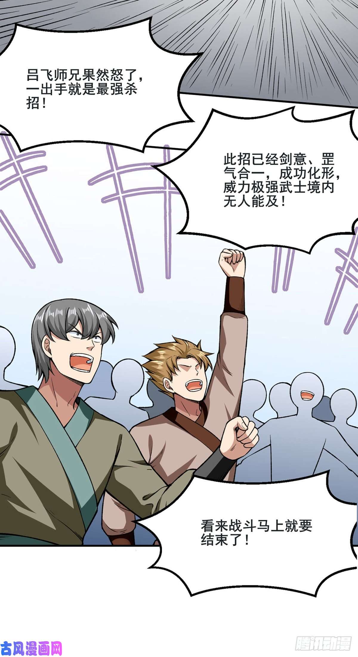 武道独尊第277话 战圣子