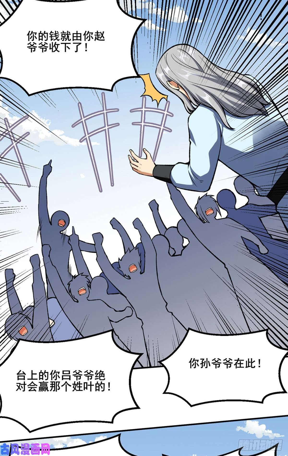武道独尊第277话 战圣子