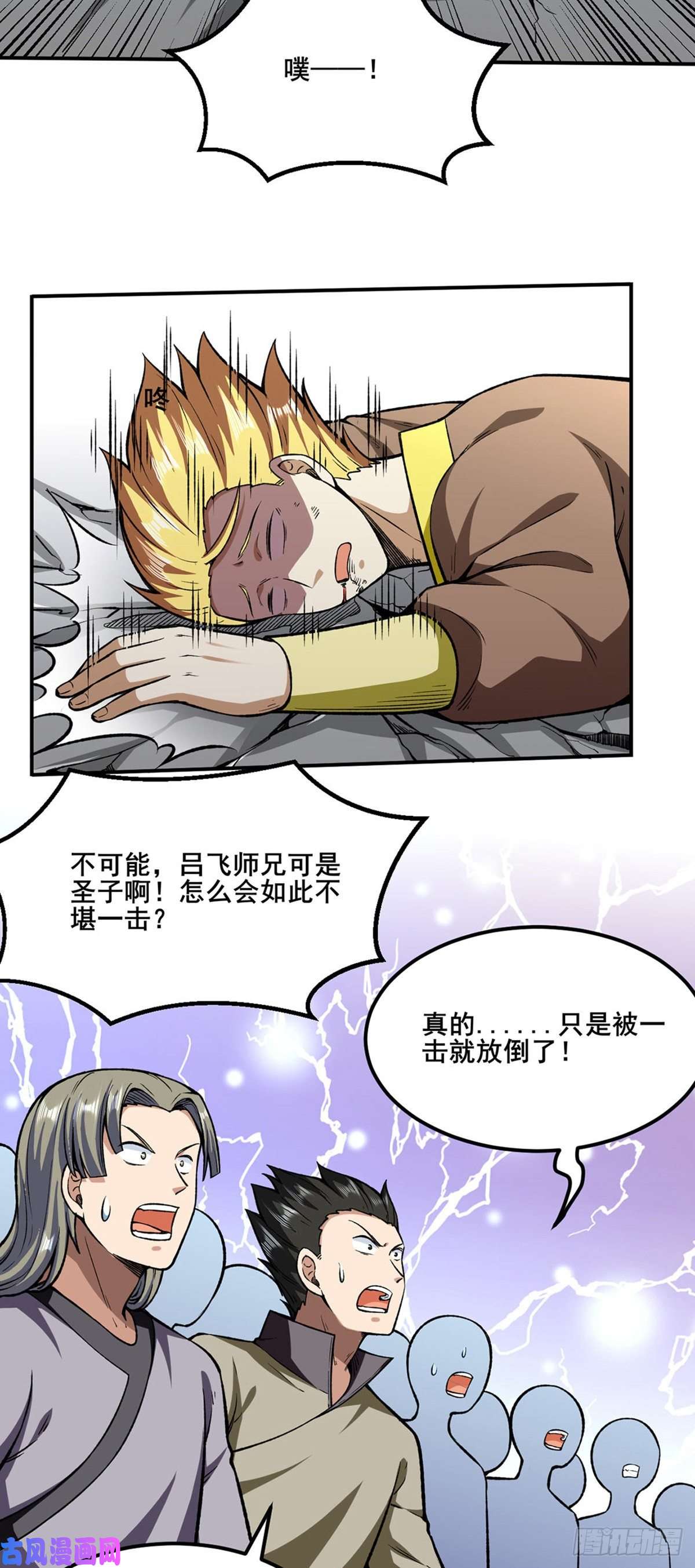 武道独尊第277话 战圣子