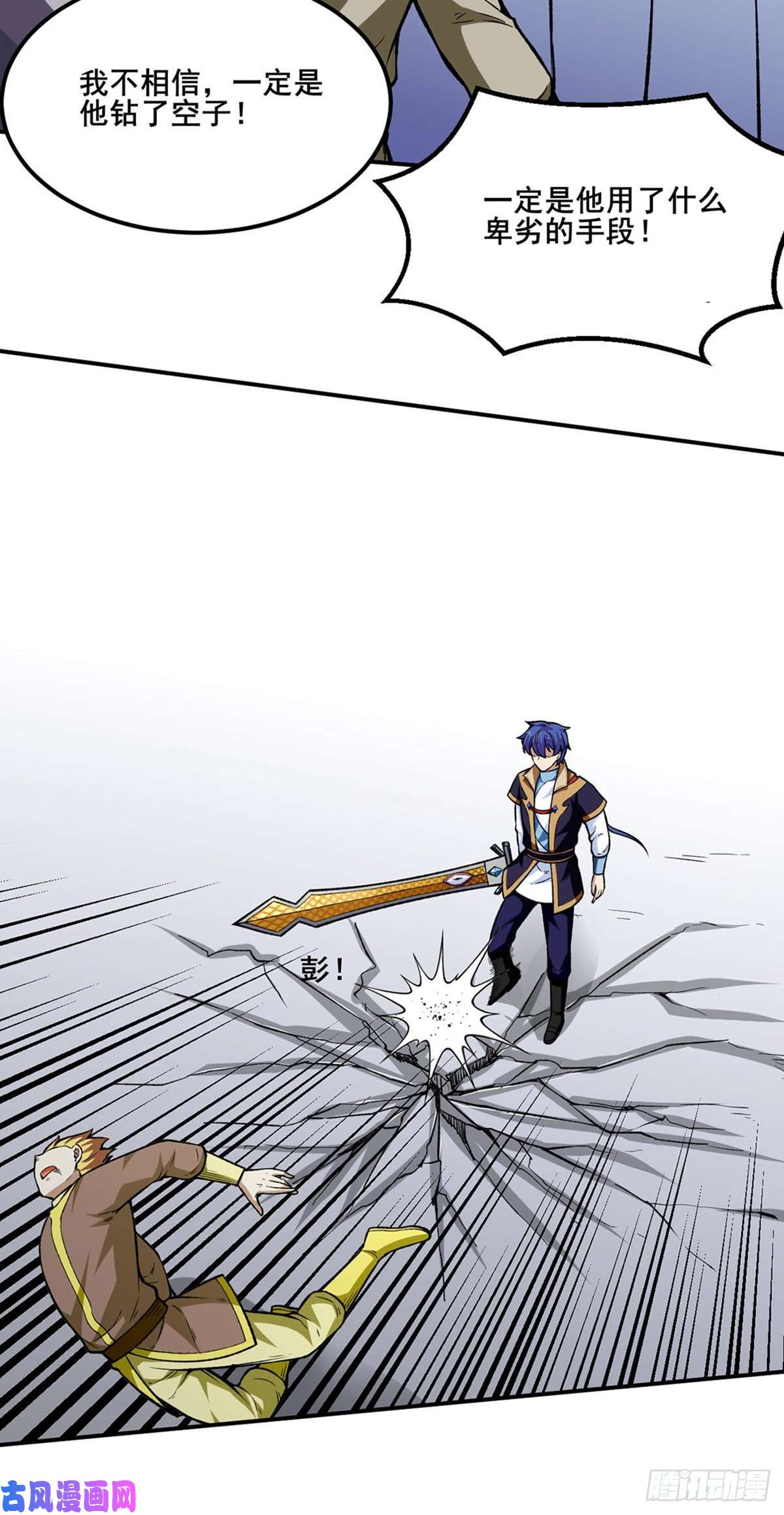 武道独尊第277话 战圣子
