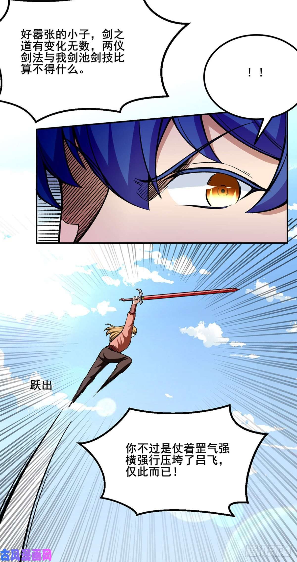武道独尊第277话 战圣子