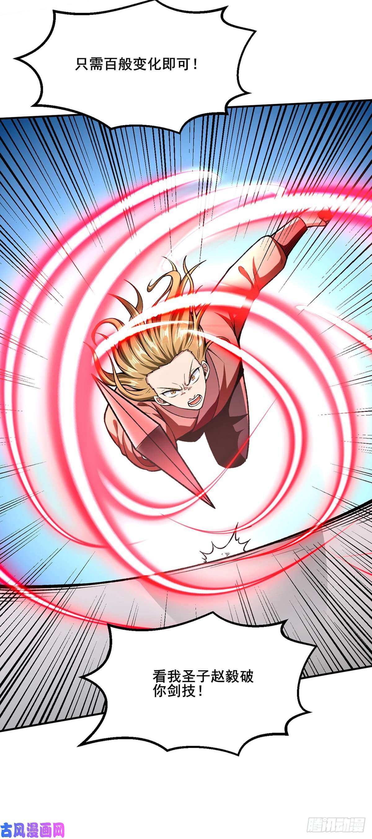 武道独尊第277话 战圣子