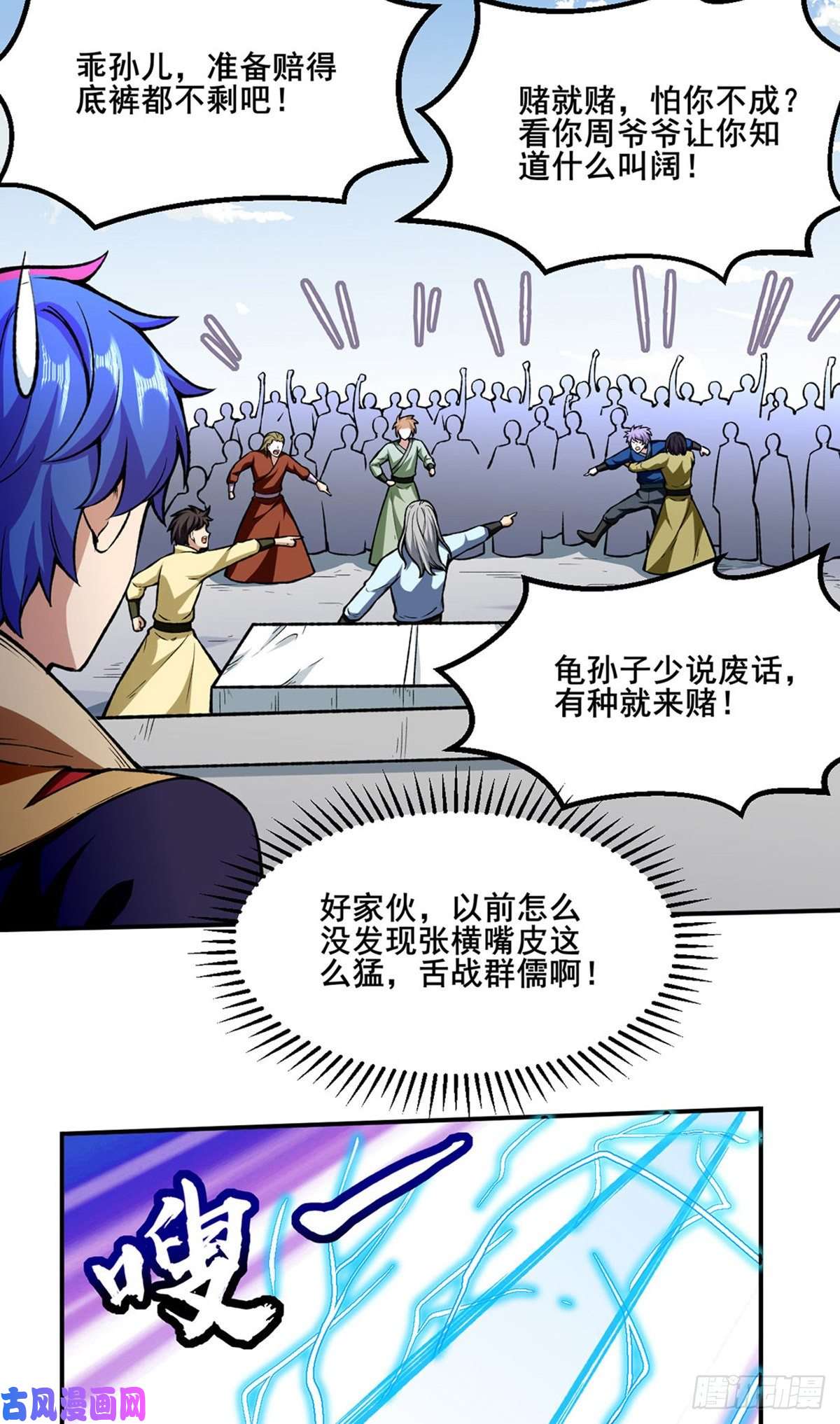 武道独尊第277话 战圣子