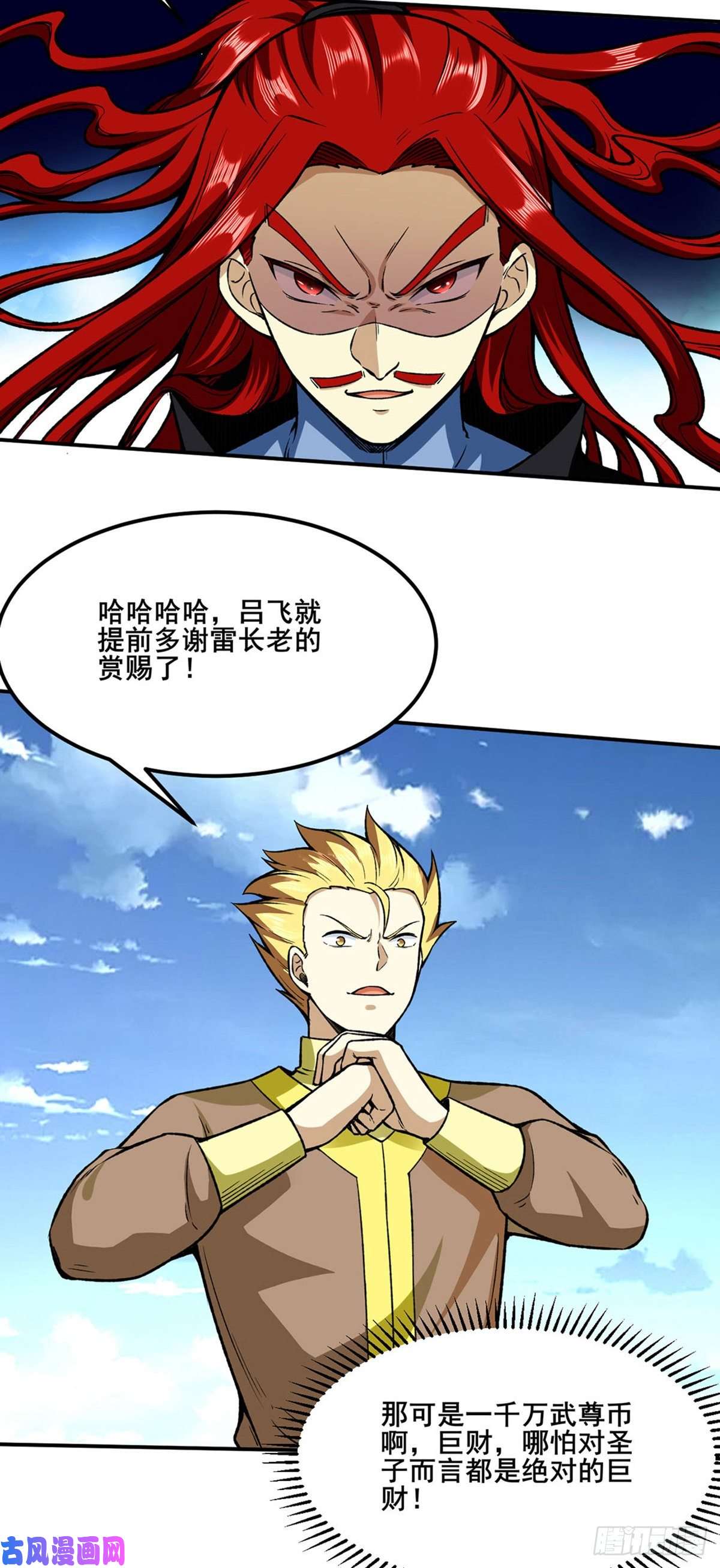 武道独尊第277话 战圣子