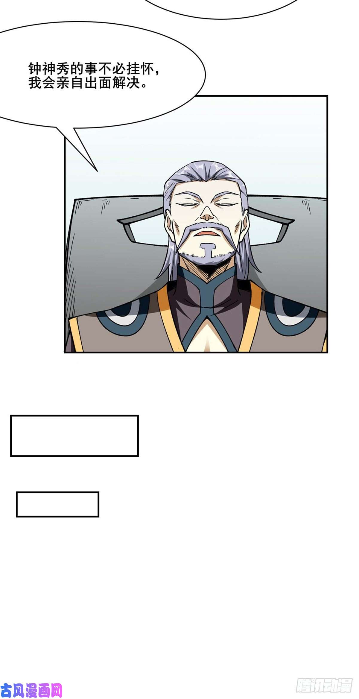 武道独尊第279话 自作多情