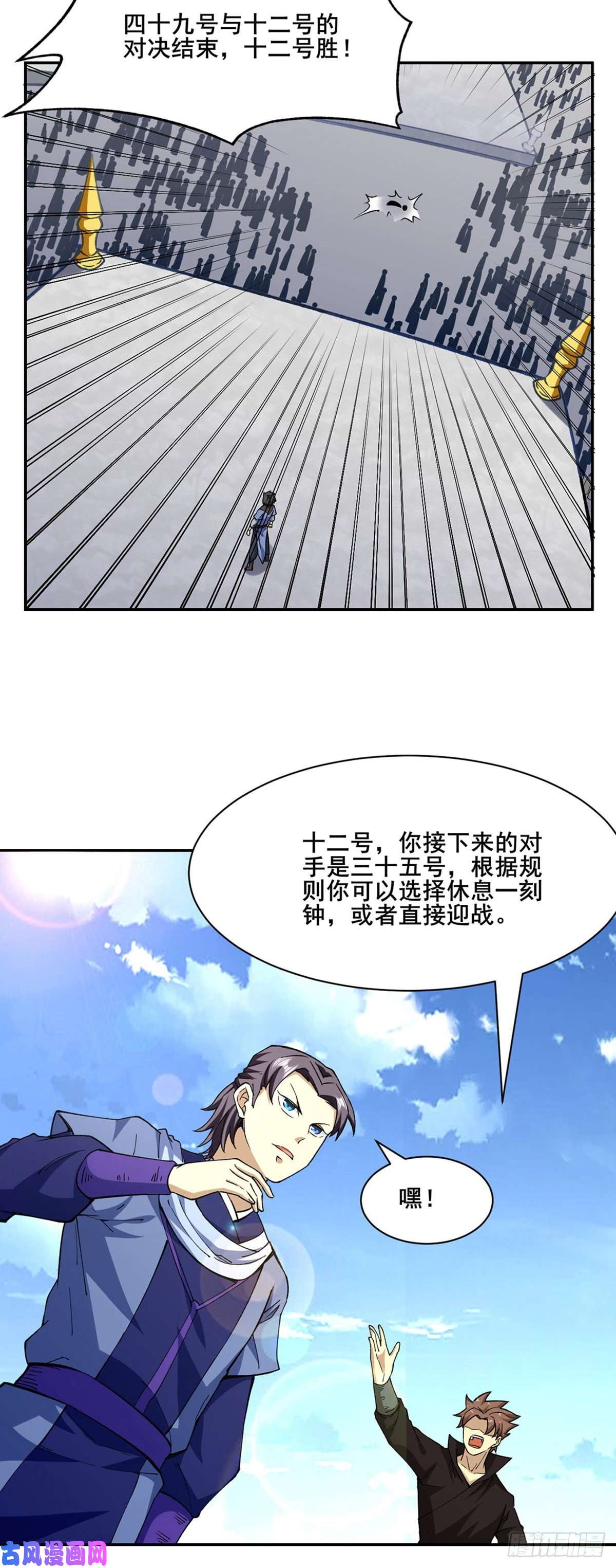 武道独尊第279话 自作多情