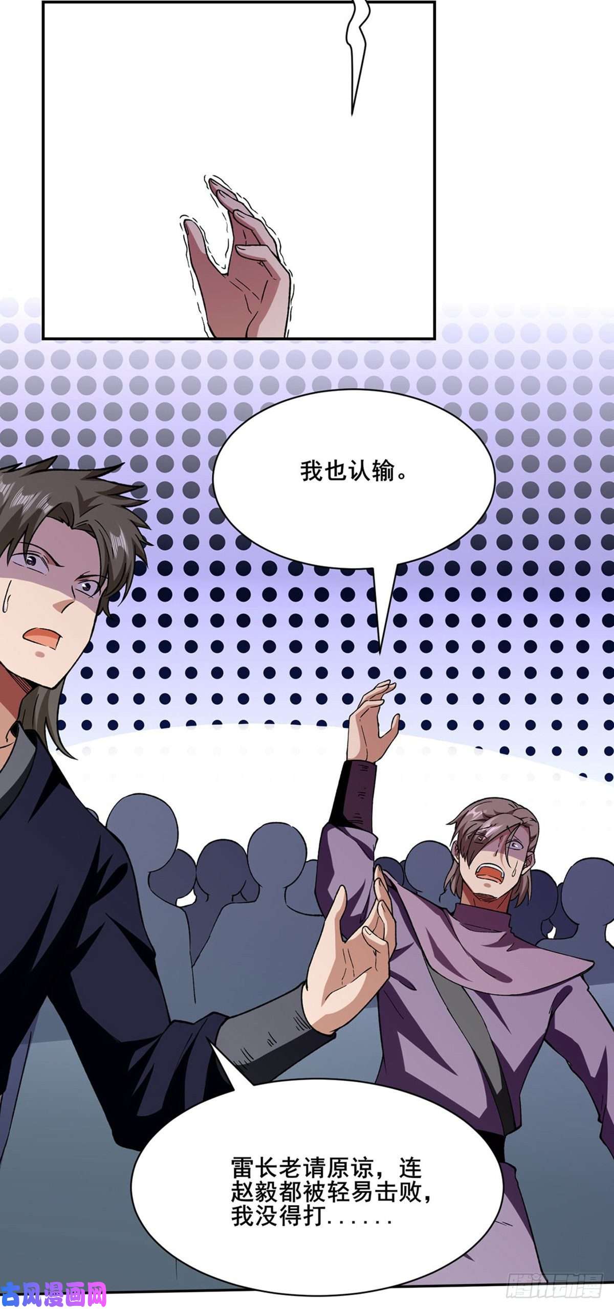 武道独尊第279话 自作多情