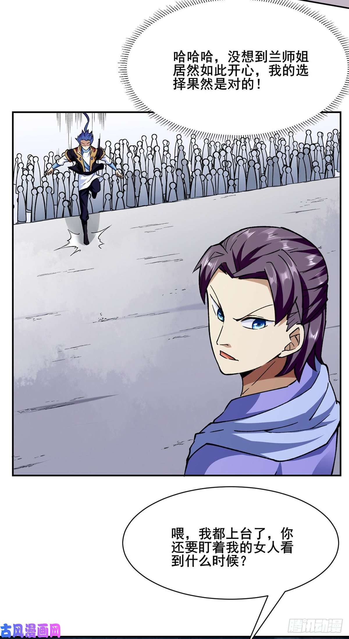 武道独尊第279话 自作多情