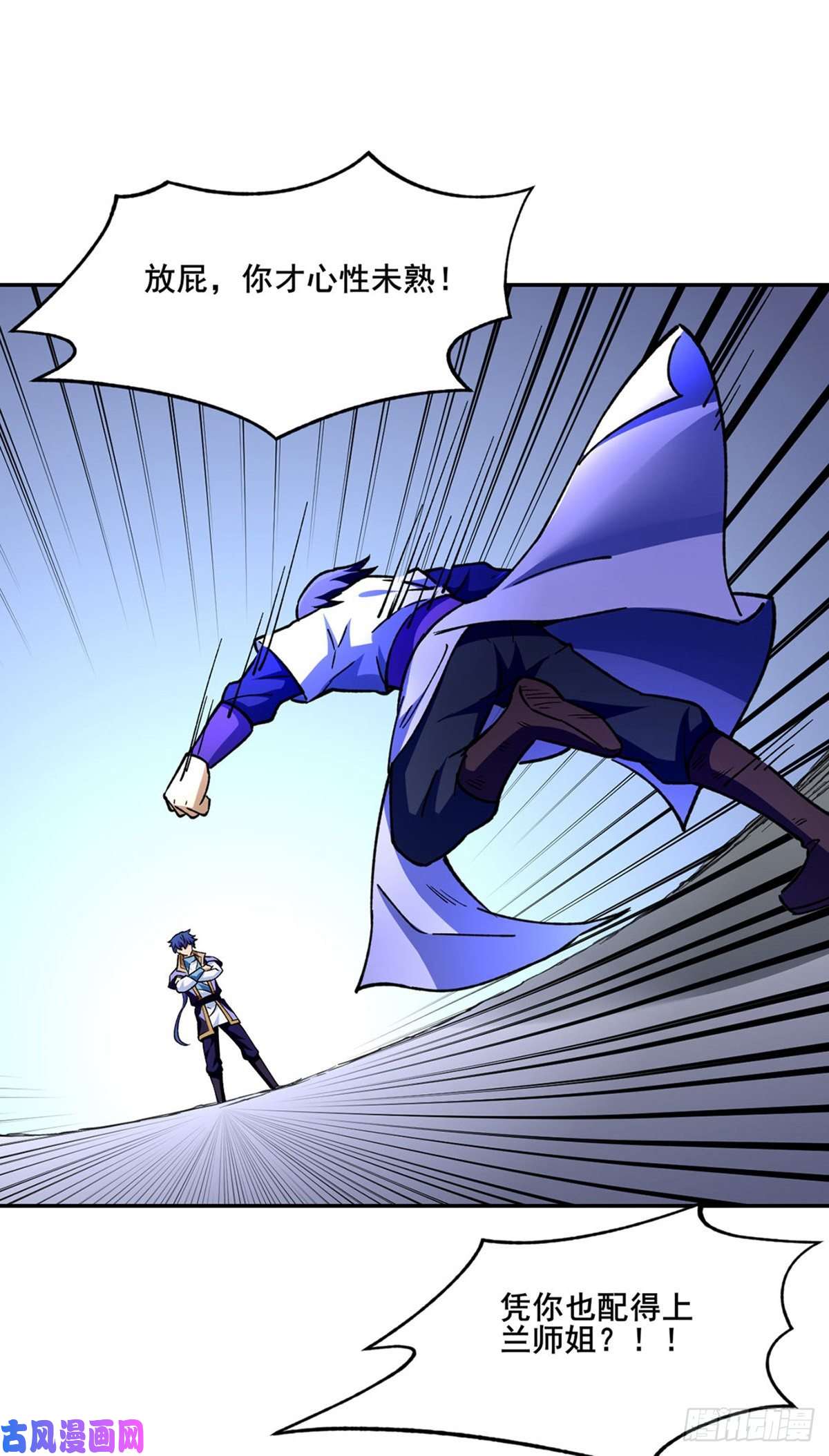 武道独尊第279话 自作多情