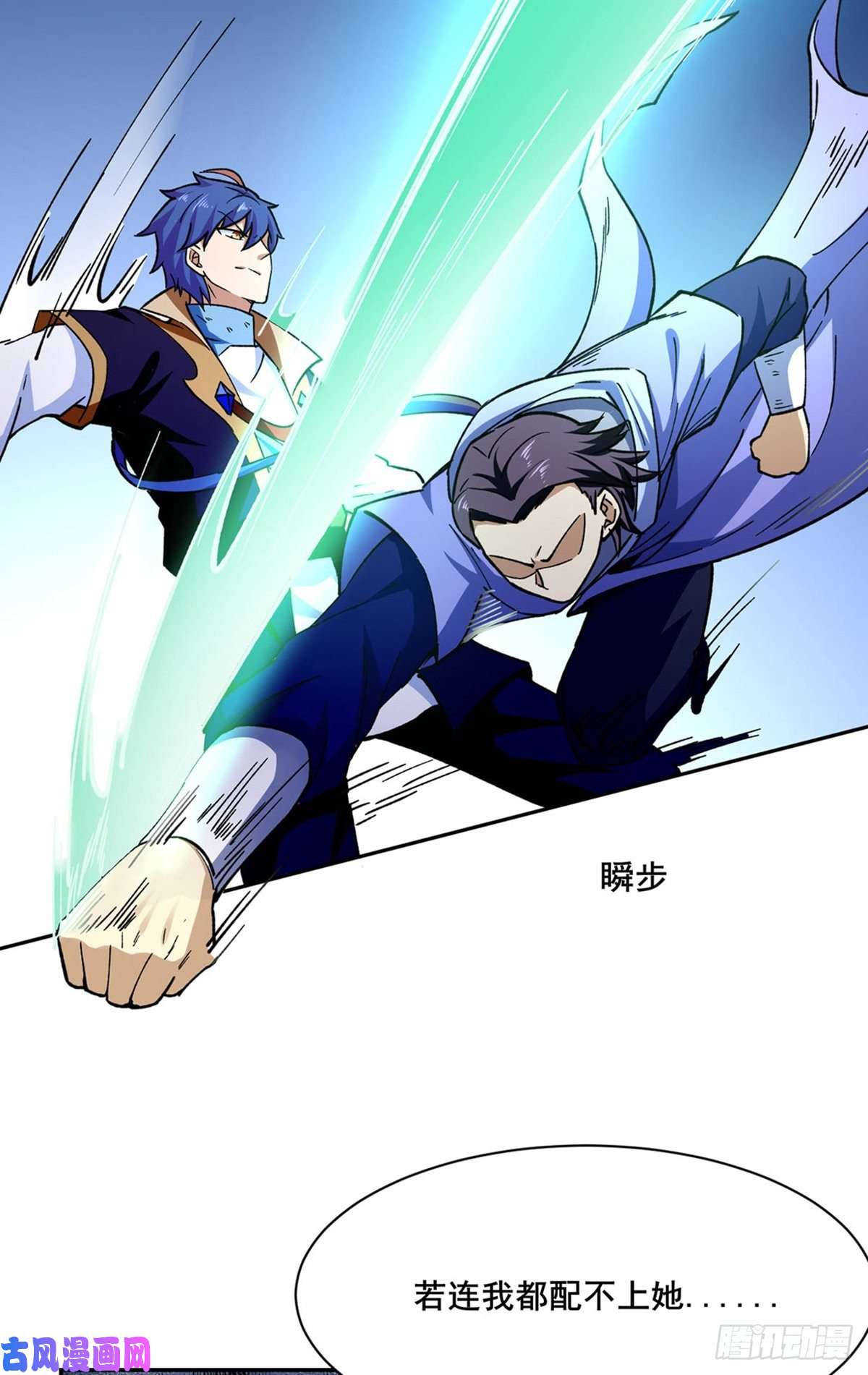 武道独尊第279话 自作多情