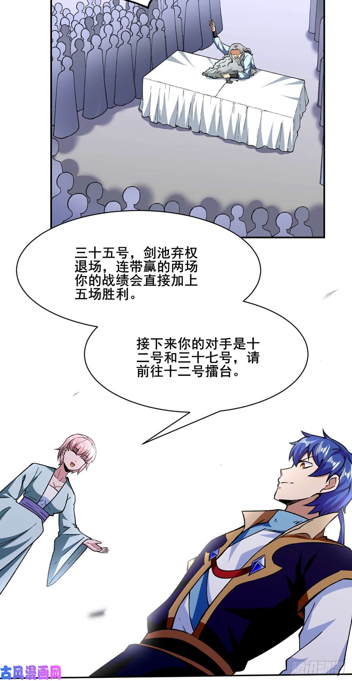 武道独尊第279话 自作多情