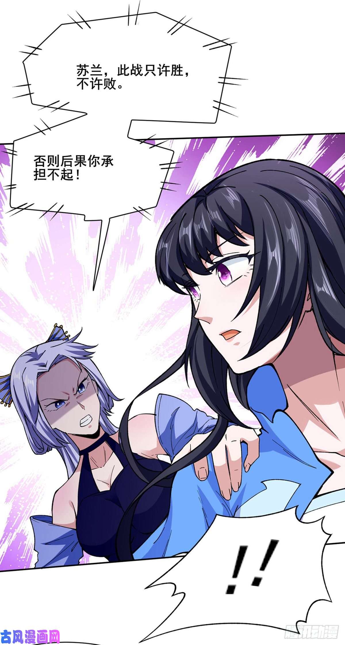武道独尊第280话 内战