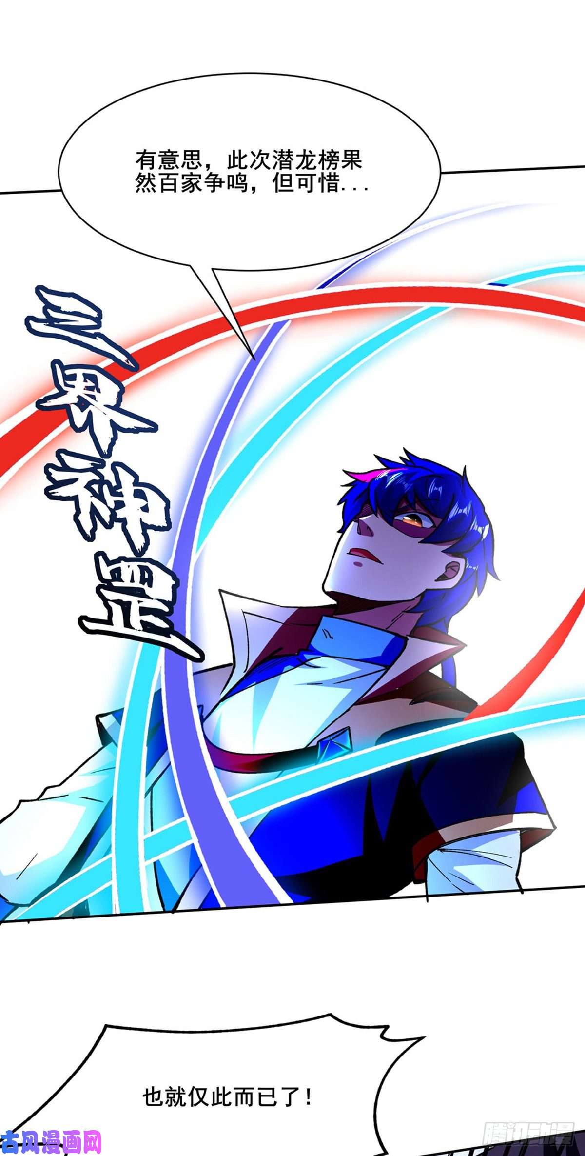 武道独尊第280话 内战