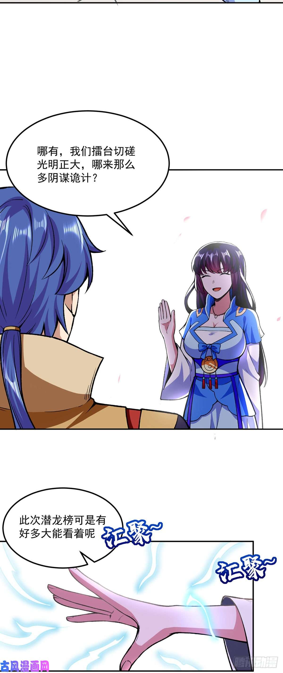 武道独尊第281话 恶毒的赵剑妃