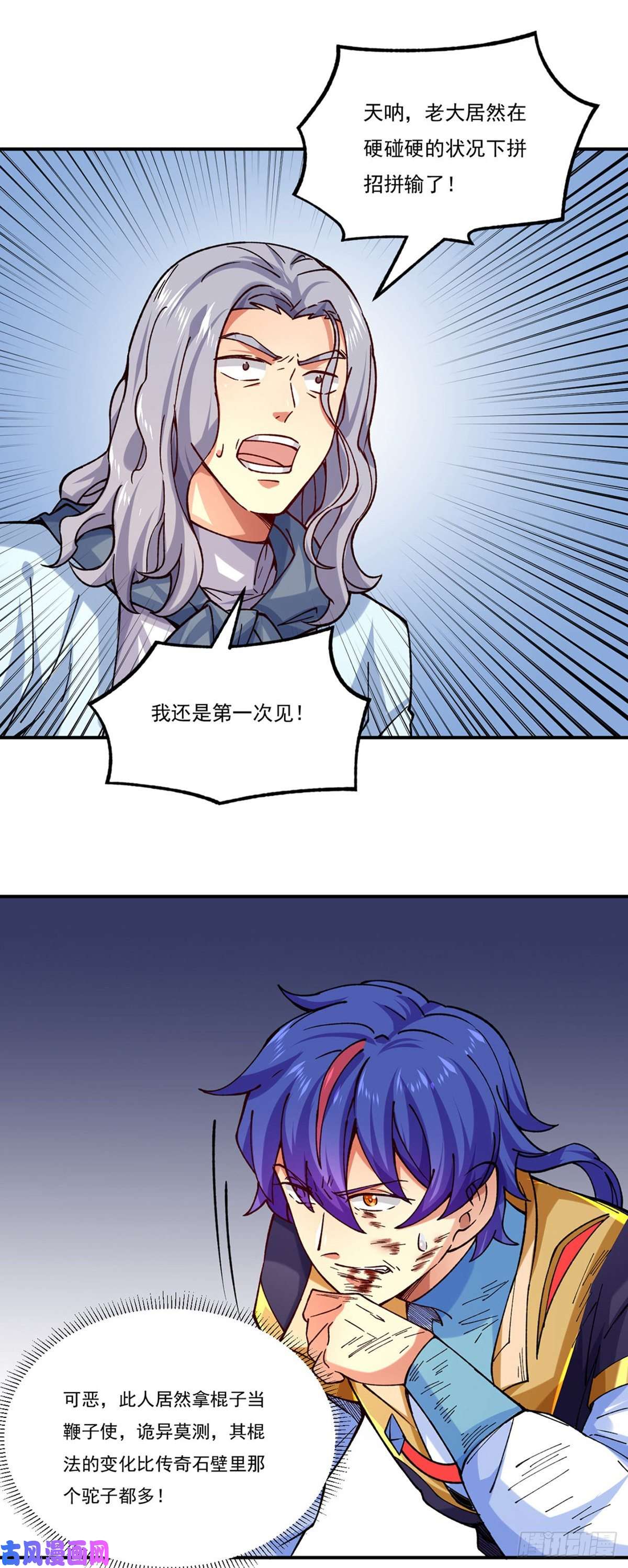 武道独尊第285话 柔为鞭刚为枪