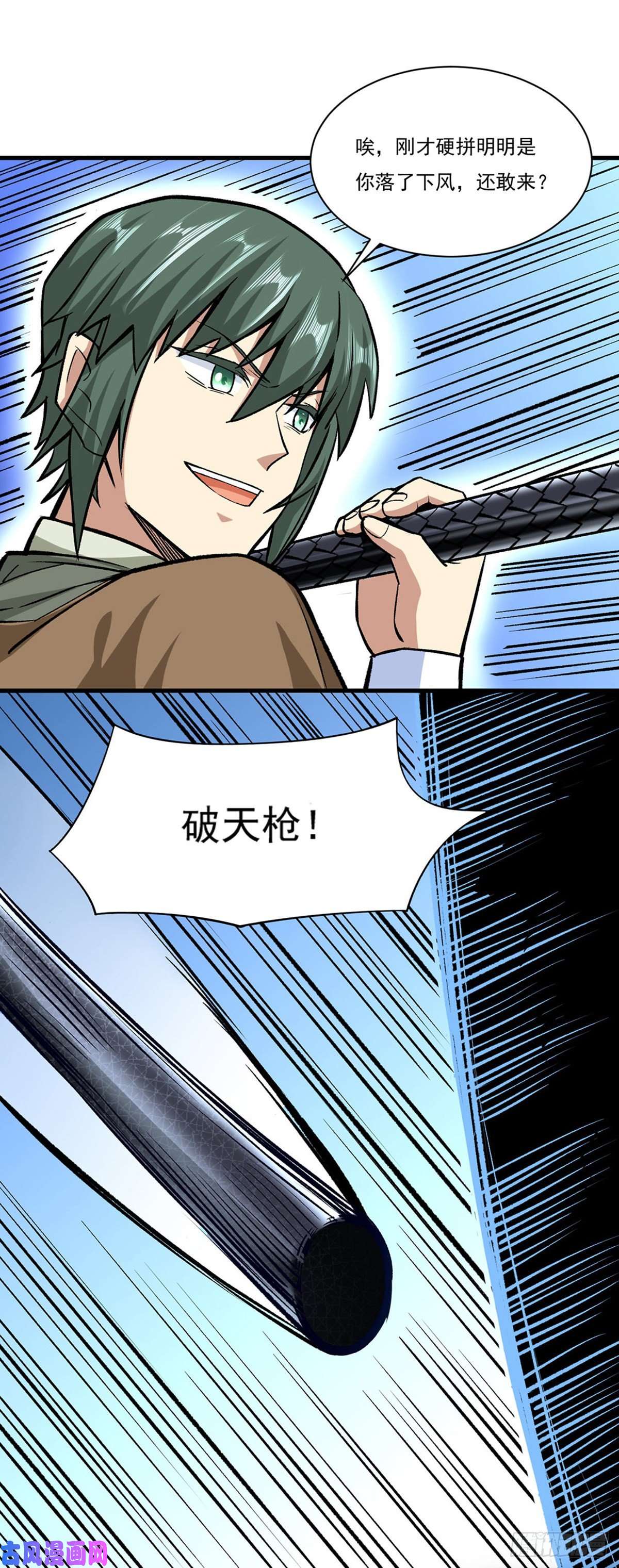 武道独尊第286话 以力破技