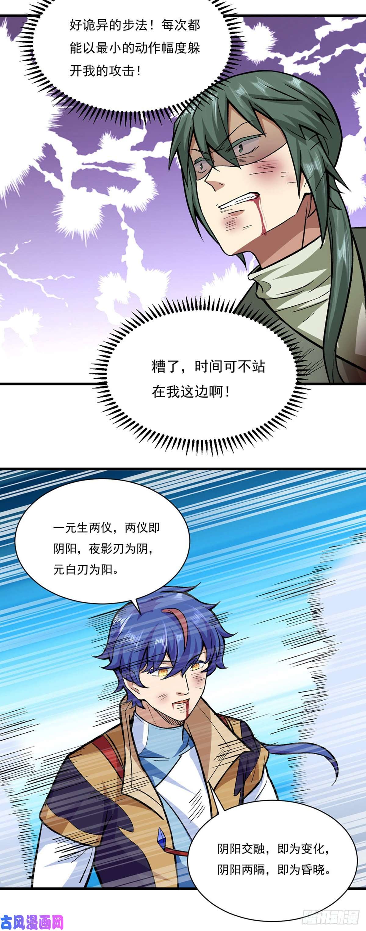 武道独尊第287话 阴阳割昏晓