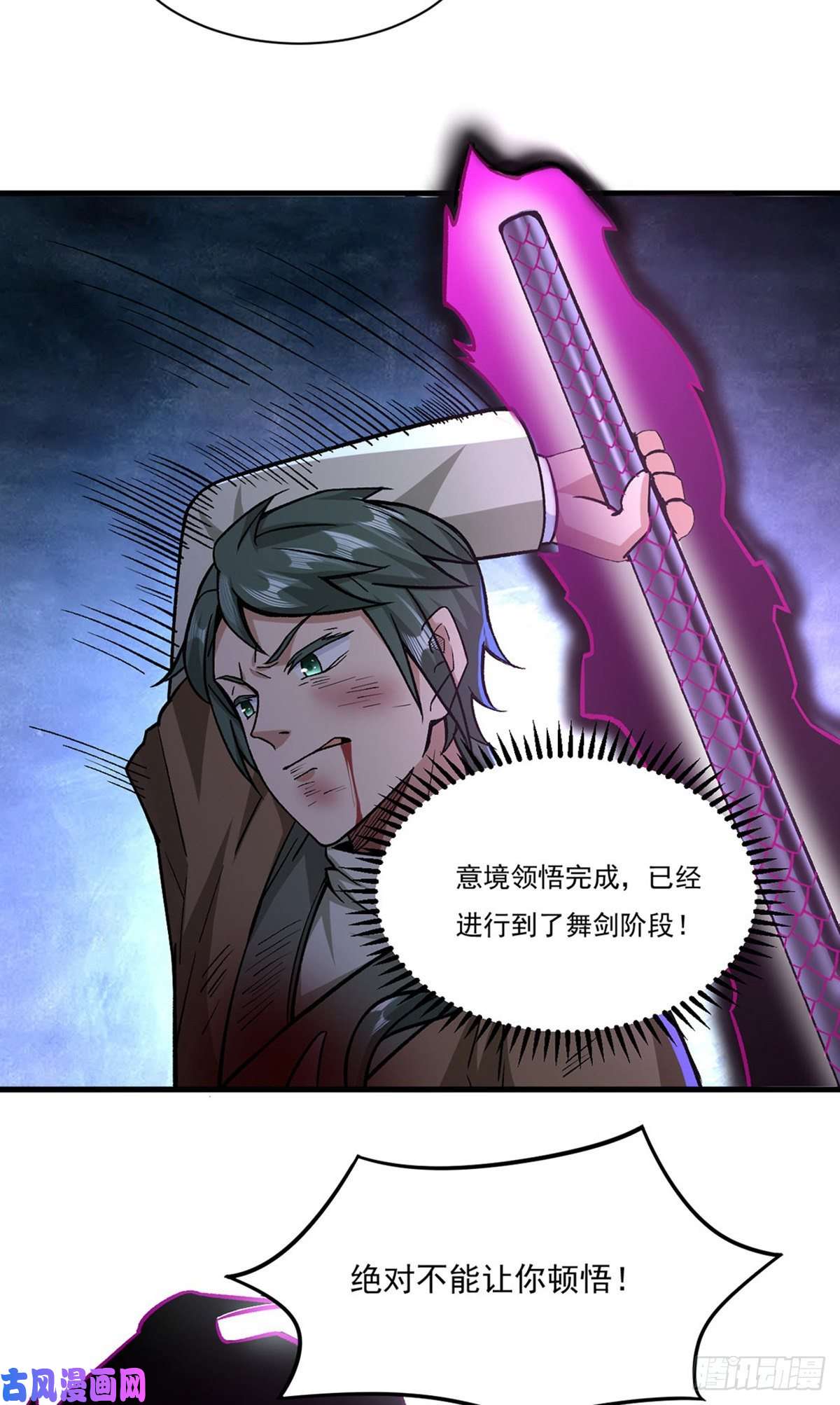 武道独尊第287话 阴阳割昏晓