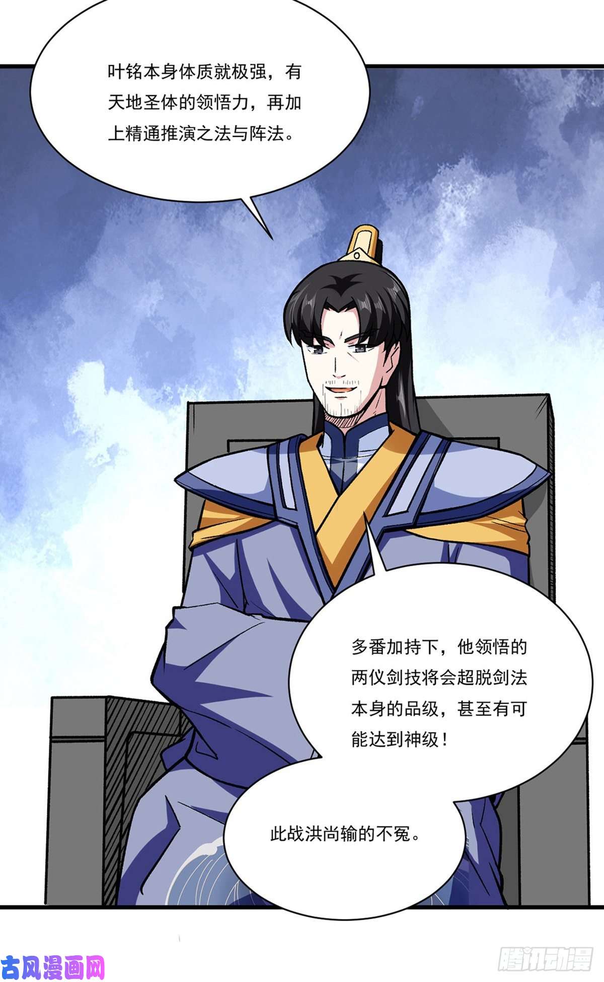 武道独尊第287话 阴阳割昏晓