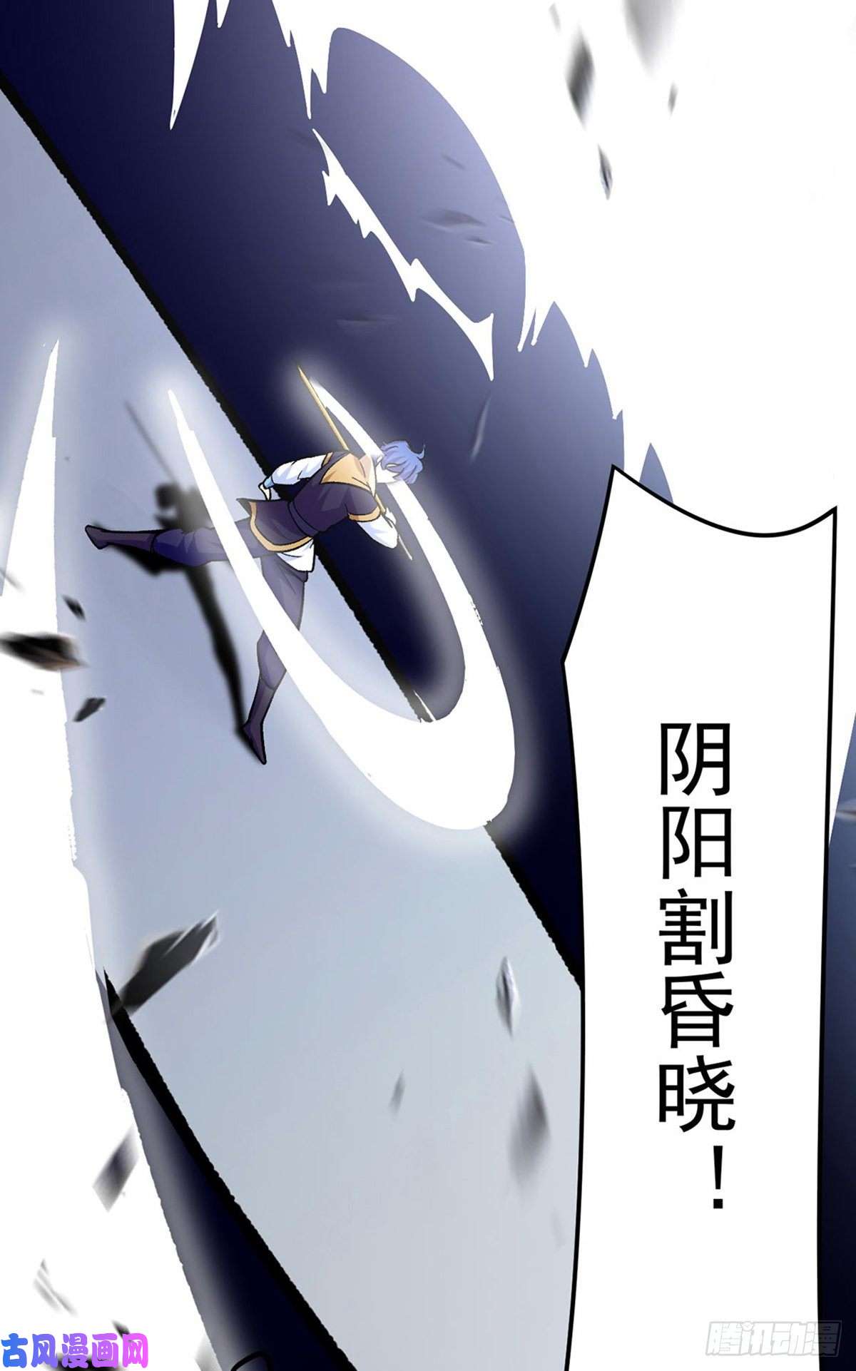 武道独尊第287话 阴阳割昏晓