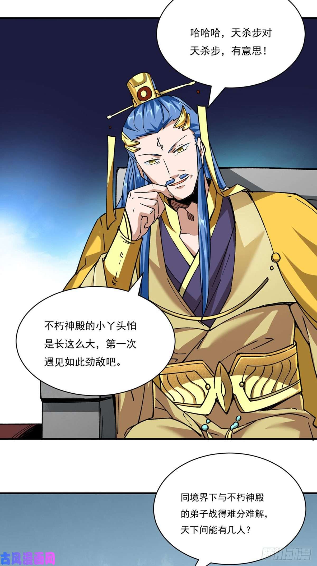 武道独尊第290话 天杀步对天杀步