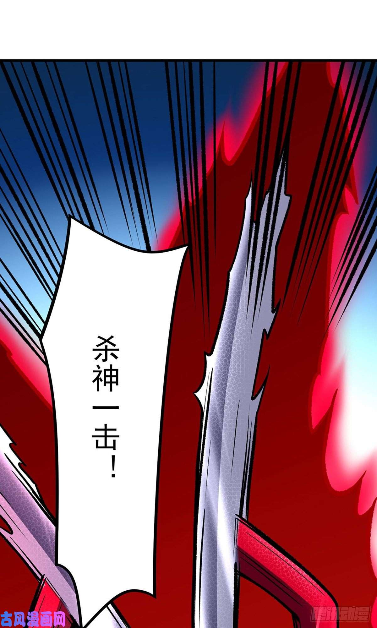 武道独尊第291话 杀神一击