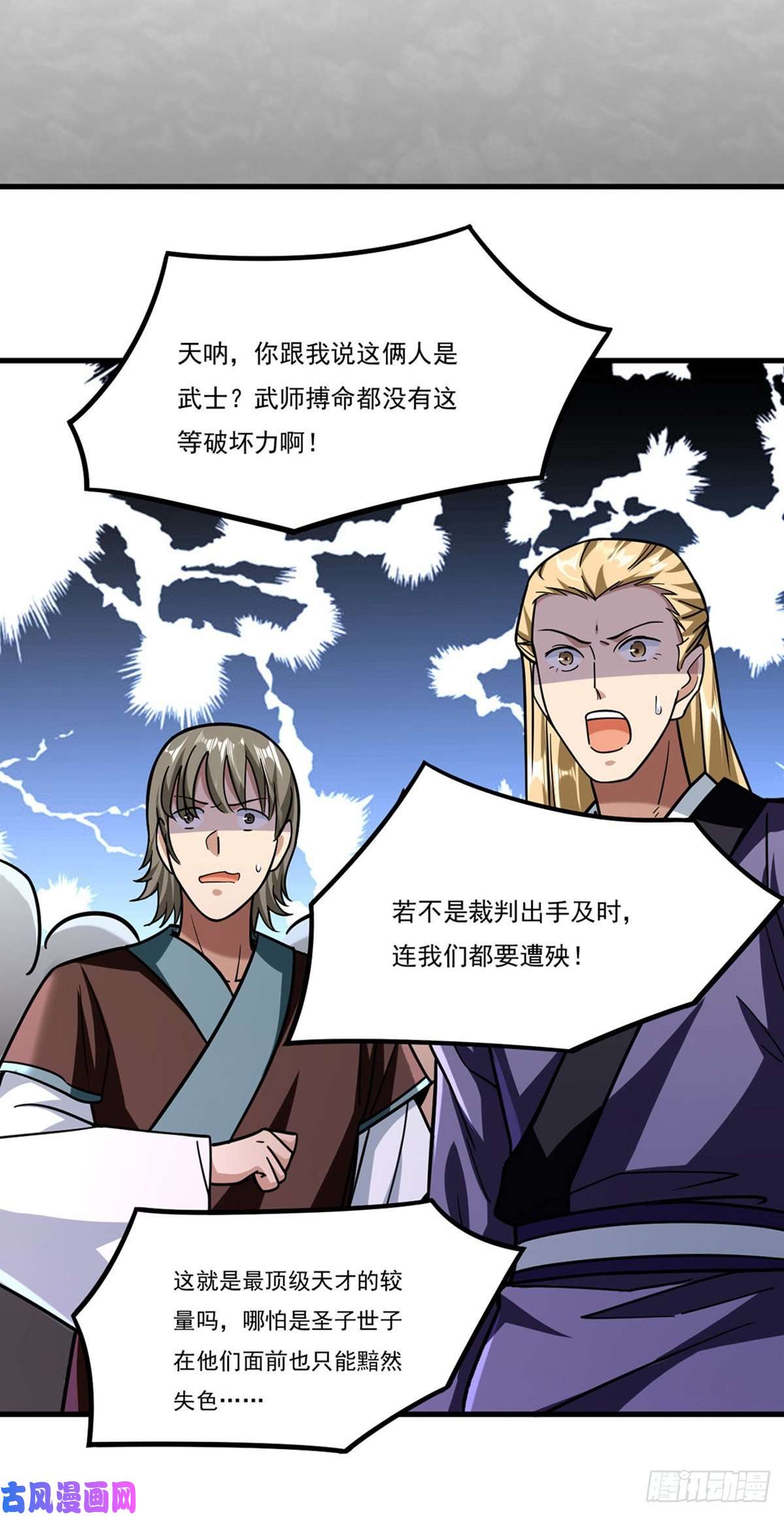 武道独尊第291话 杀神一击
