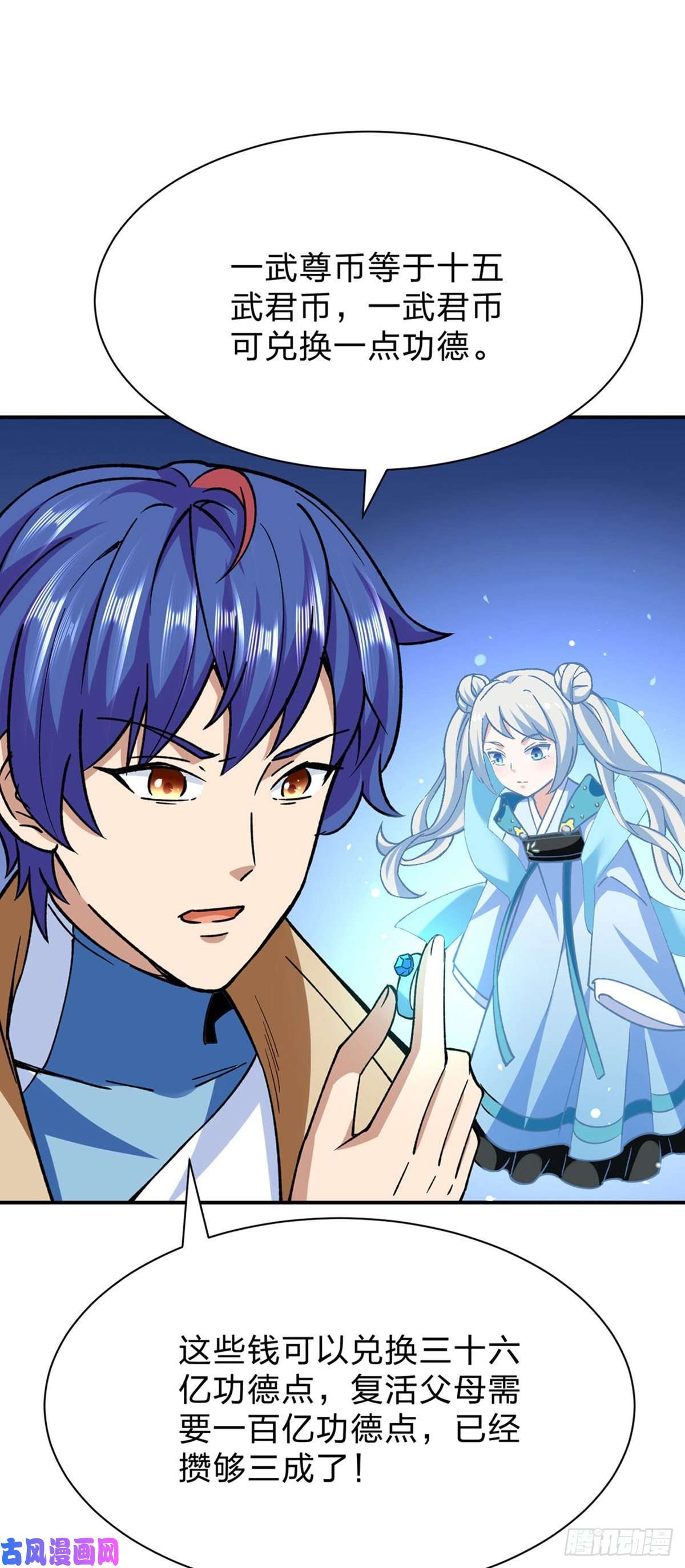 武道独尊第292话 真龙血脉