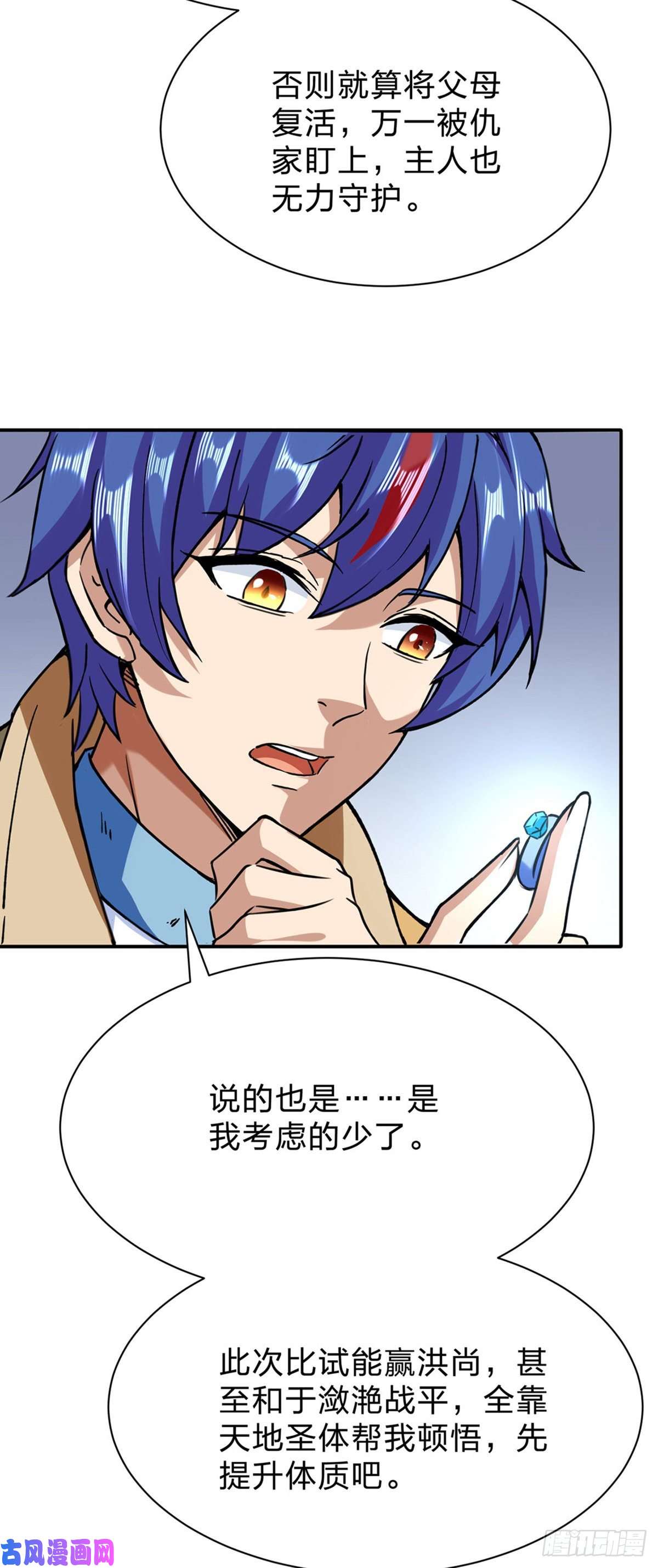 武道独尊第292话 真龙血脉
