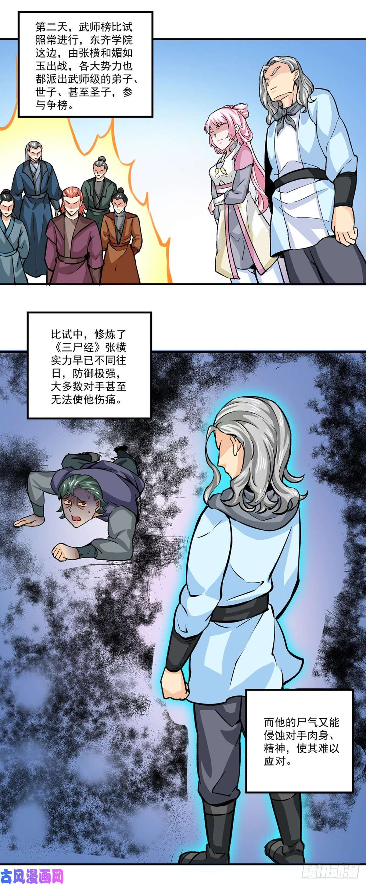 武道独尊第293话 大帝召见