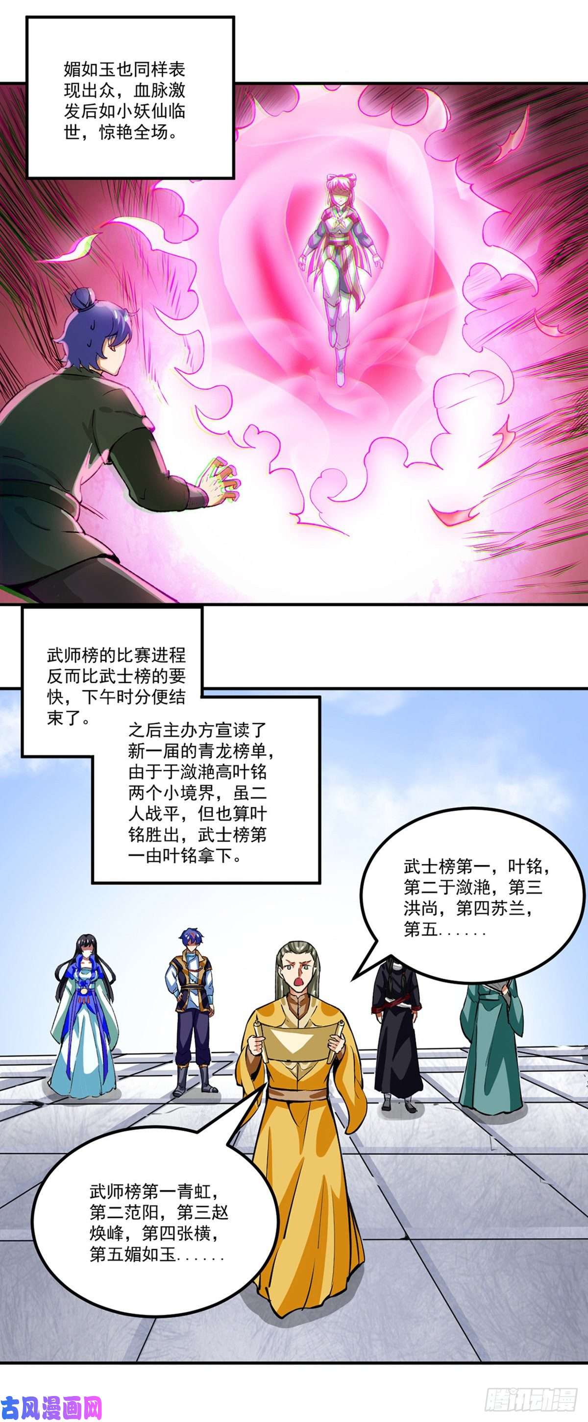 武道独尊第293话 大帝召见