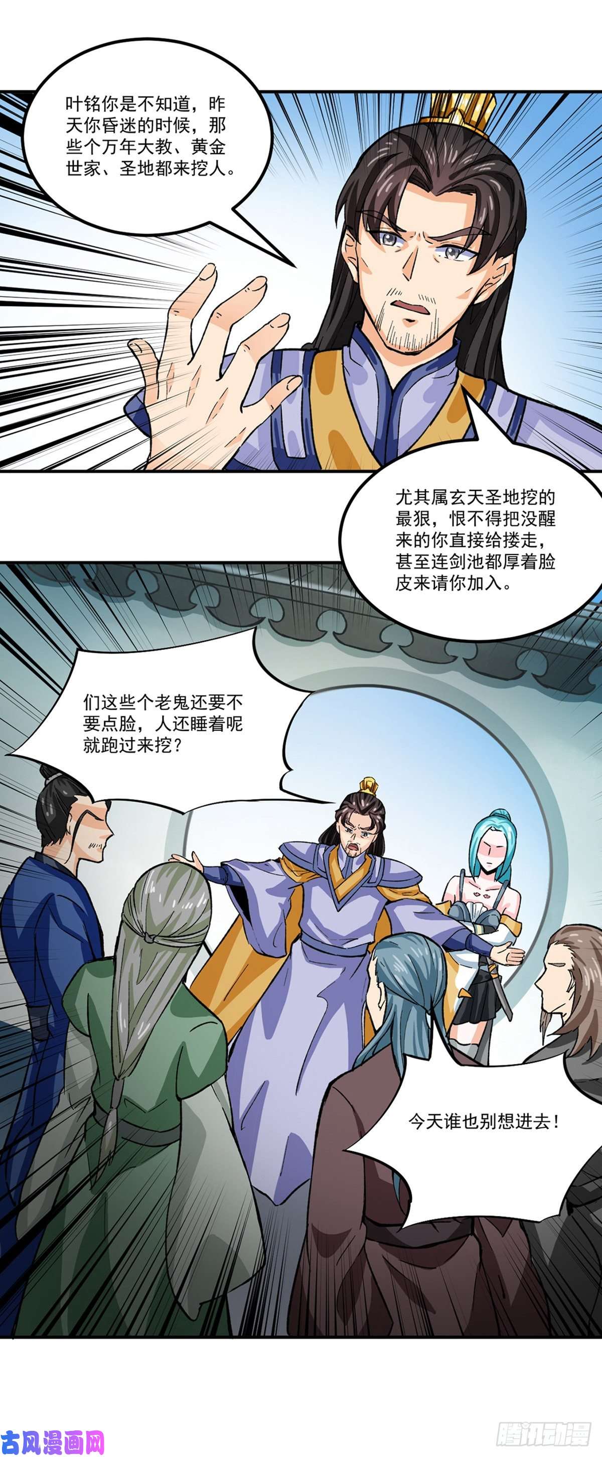 武道独尊第293话 大帝召见