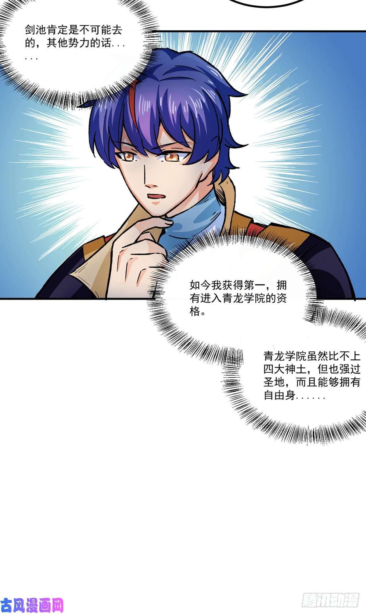 武道独尊第293话 大帝召见