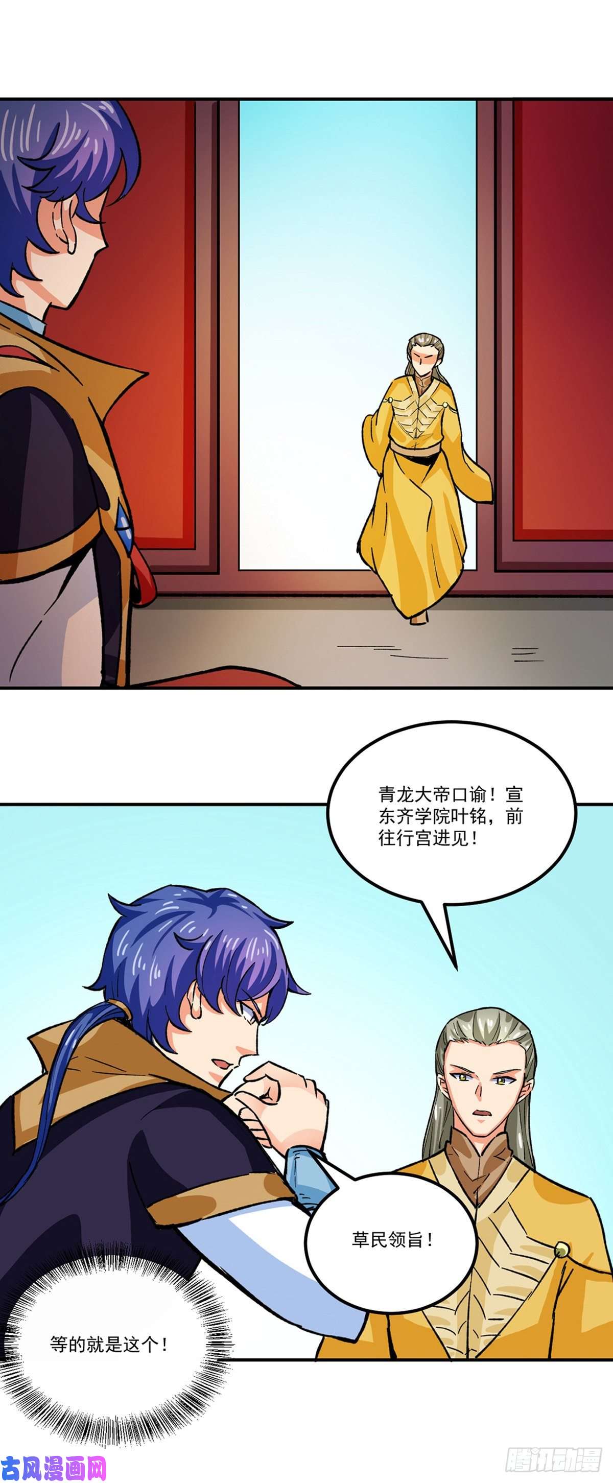 武道独尊第293话 大帝召见