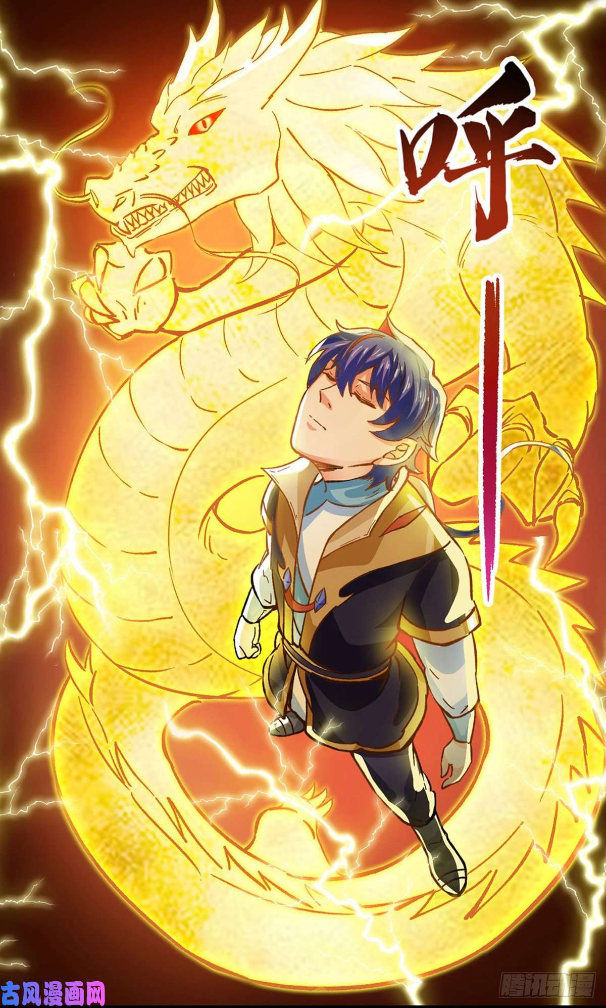 武道独尊第293话 大帝召见